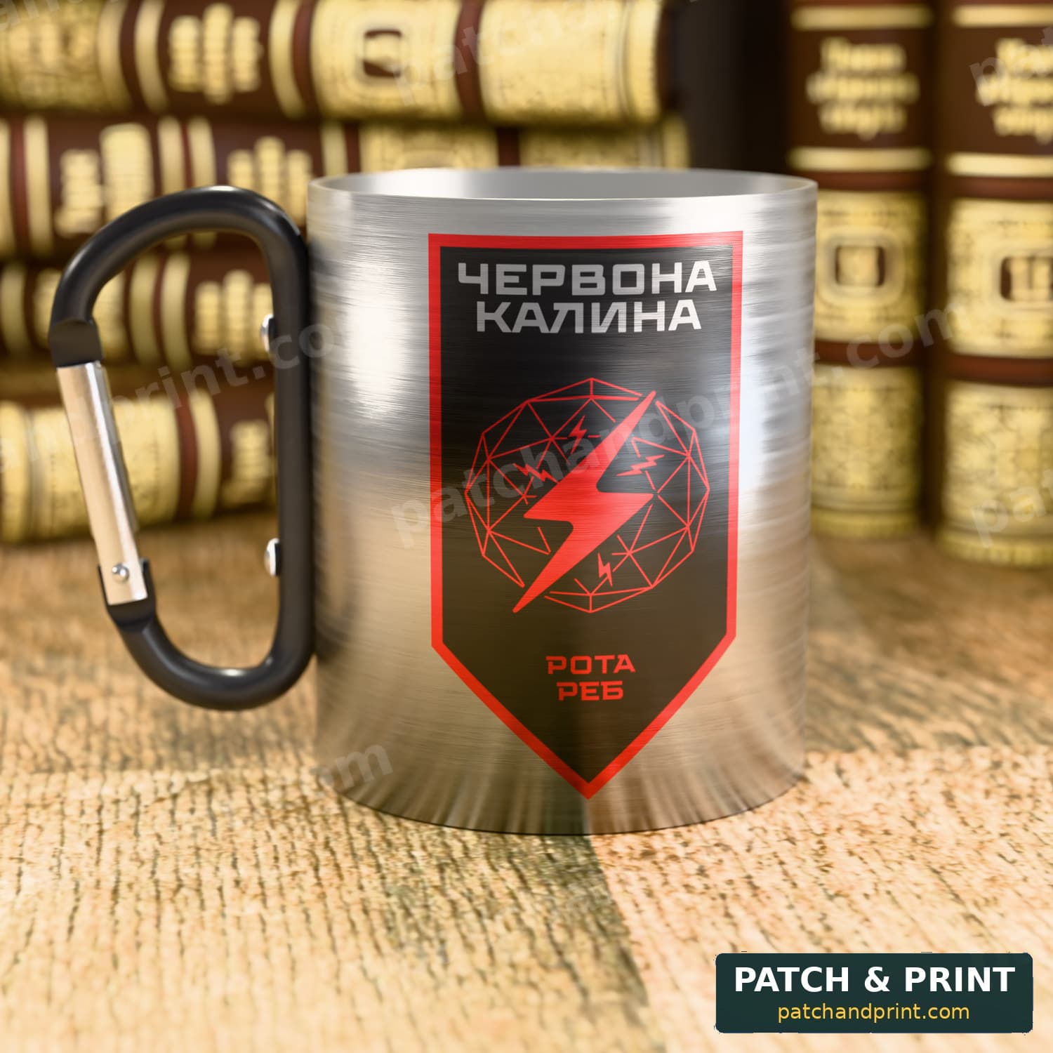 Чашка «Рота радіоелектронної боротьби бригади “Червона калина”» (емблема і вірш Шевченка)