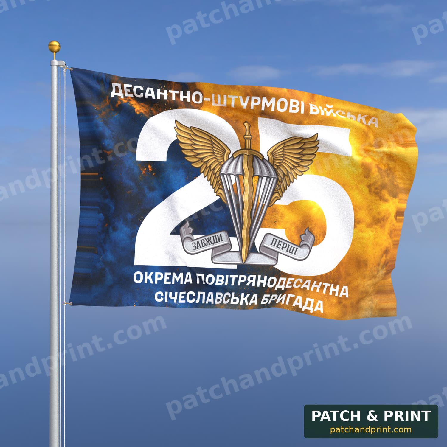 Прапор «ДШВ - 25-та окрема повітрянодесантна Січеславська бригада» (дим на прапорі України, номер частини фоном)