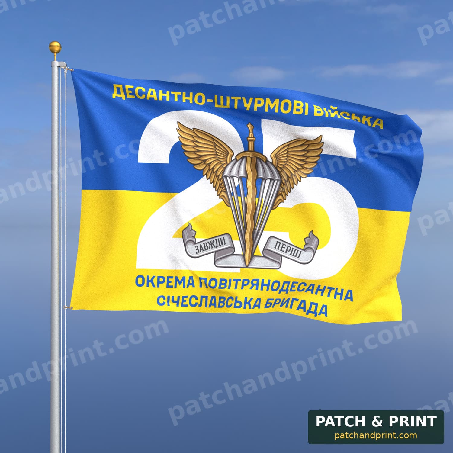 Прапор «ДШВ - 25-та окрема повітрянодесантна Січеславська бригада» (на прапорі України, номер частини фоном)