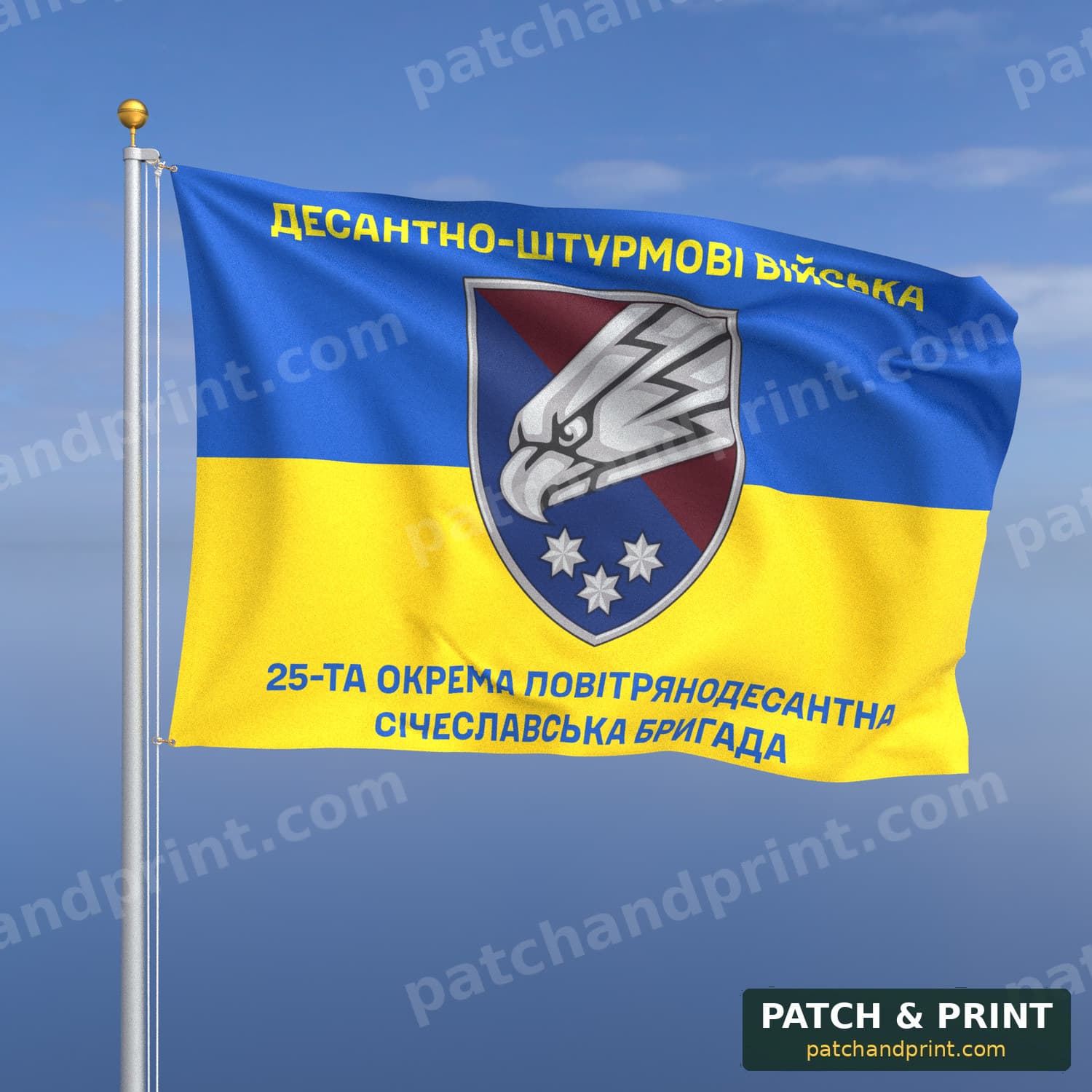 Прапор «ДШВ - 25-та окрема повітрянодесантна Січеславська бригада» (на прапорі України)