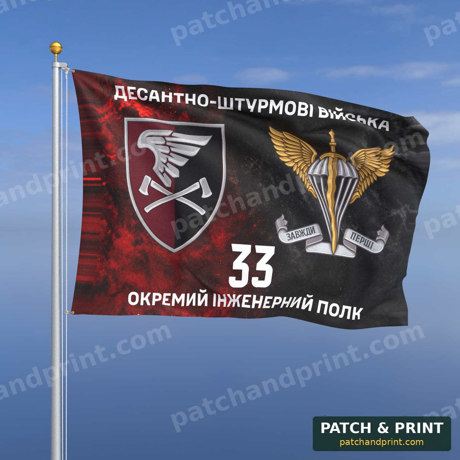 Flag "Air Assault Forces - 33rd Separate Engineer Regiment" (Smoke on UPA Flag, with AAF Emblem)