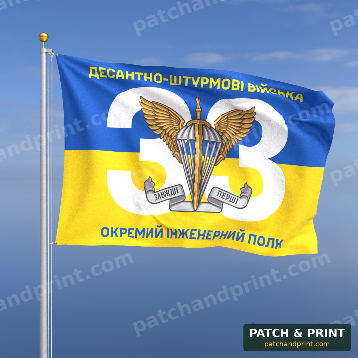 Flag "Air Assault Forces - 33rd Separate Engineer Regiment" (Ukraine Flag Background, Unit Number Background)
