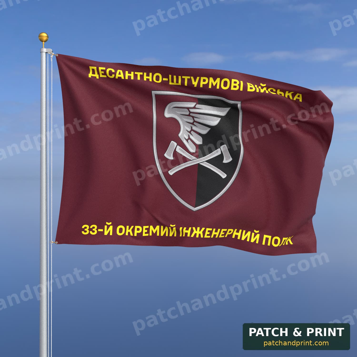 Прапор «ДШВ - 33-й окремий інженерний полк»