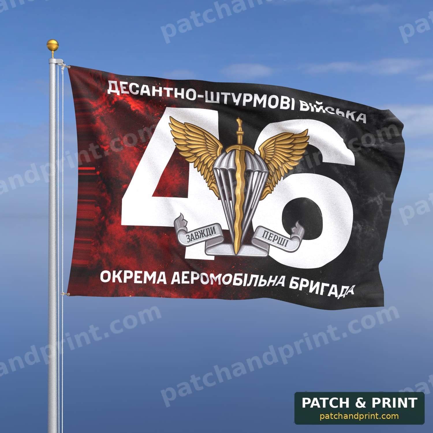 Прапор «ДШВ - 46-та окрема аеромобільна Подільська бригада» (дим на прапорі УПА, номер частини фоном)
