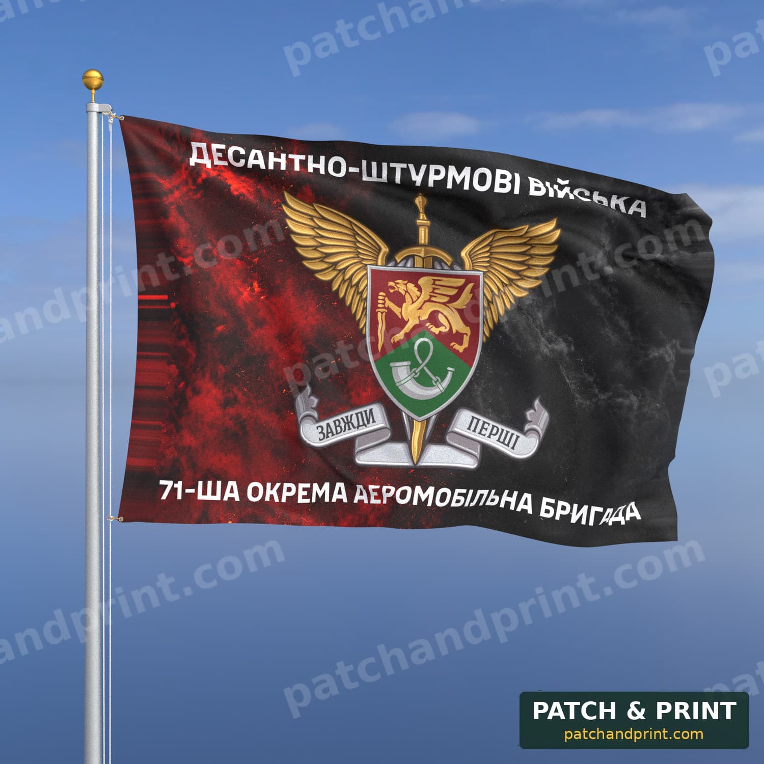 Прапор «ДШВ - 71-ша окрема аеромобільна бригада» (дим на прапорі УПА, з шевроном ДШВ)
