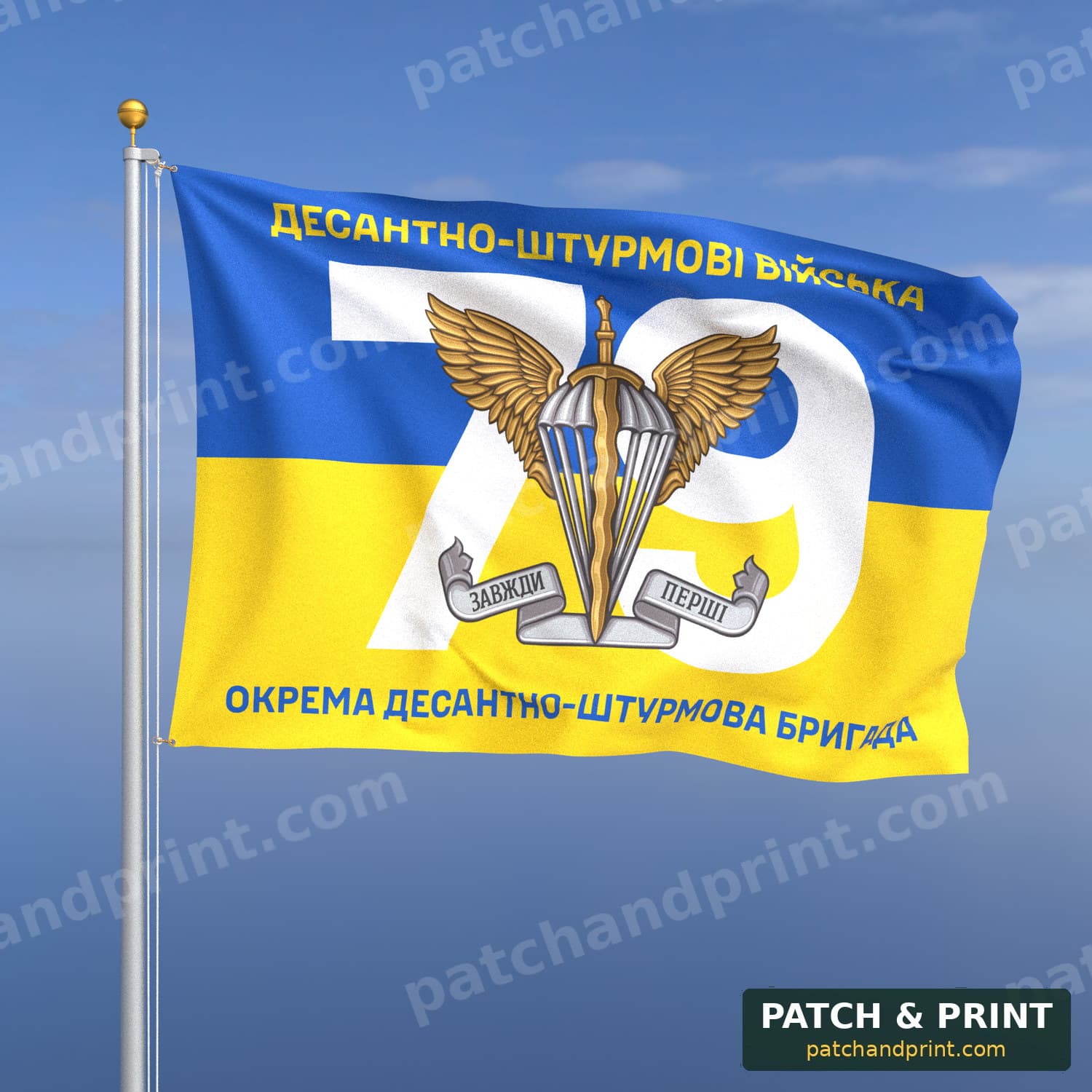 Прапор «ДШВ - 79-та окрема десантно-штурмова Таврійська бригада» (на прапорі України, номер частини фоном)