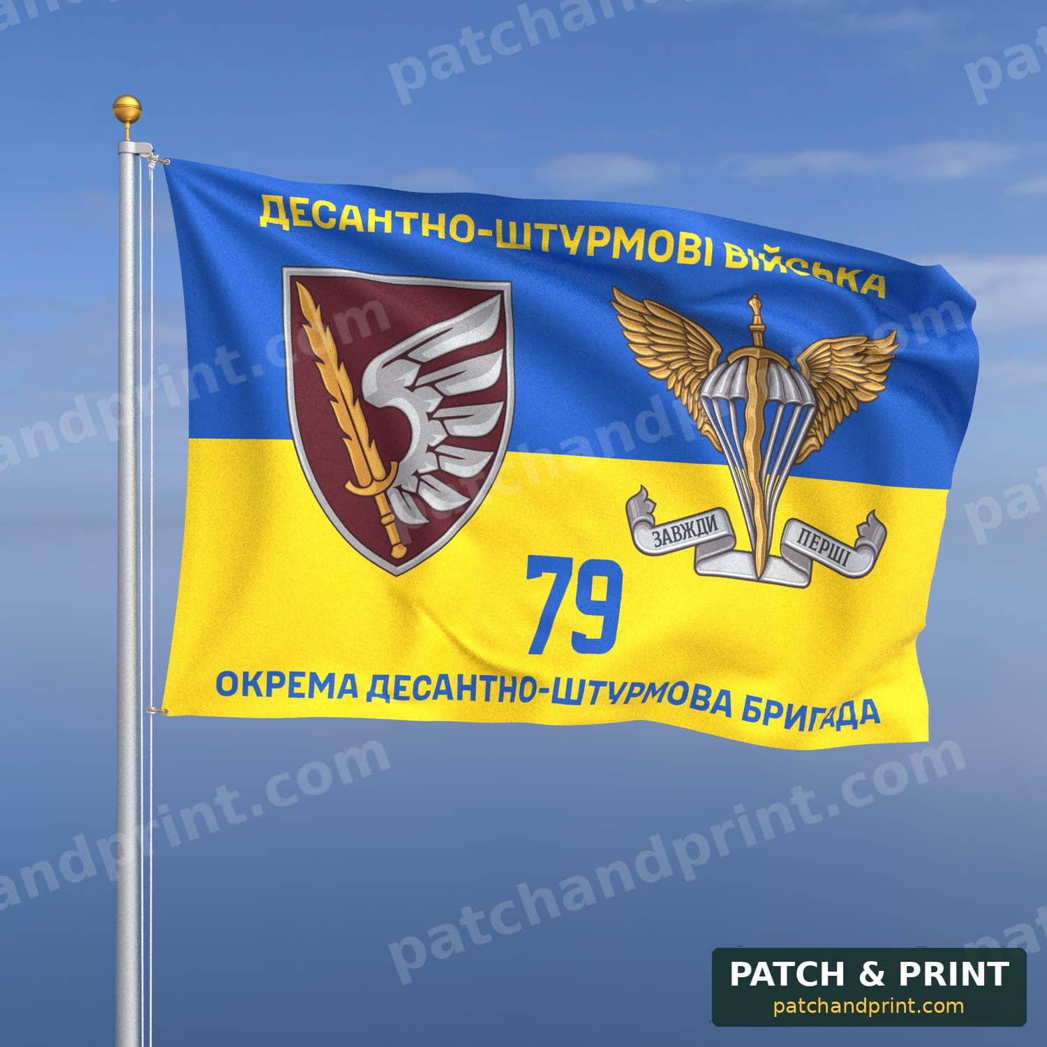 Прапор «ДШВ - 79-та окрема десантно-штурмова Таврійська бригада» (на прапорі України, з емблемою ДШВ)