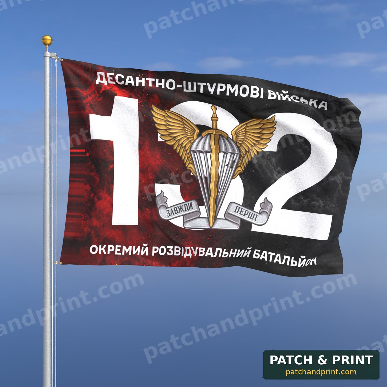 Прапор «ДШВ - 132-й окремий розвідувальний батальйон» (дим на прапорі УПА, номер частини фоном)