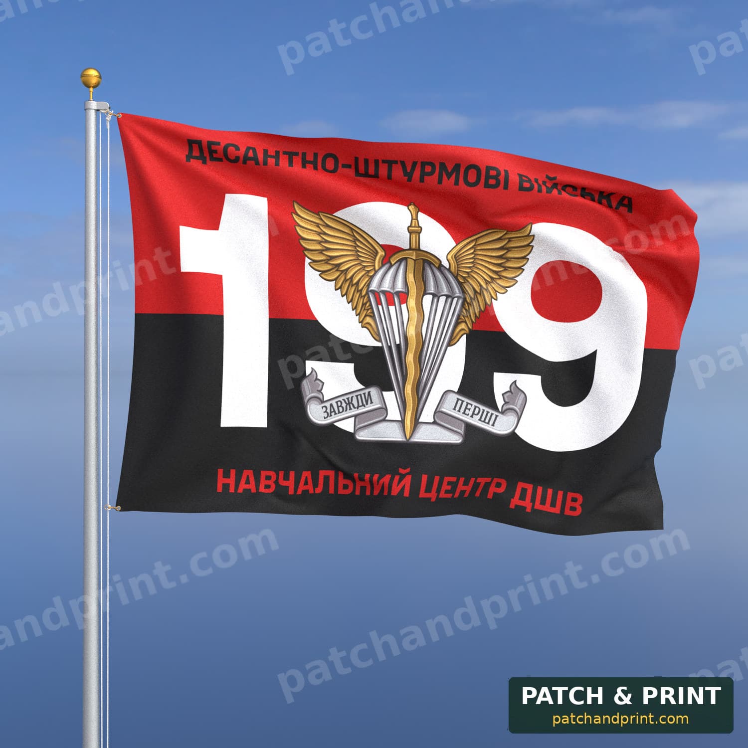 Прапор «ДШВ - 199-й навчальний центр ДШВ» (на прапорі УПА, номер частини фоном)