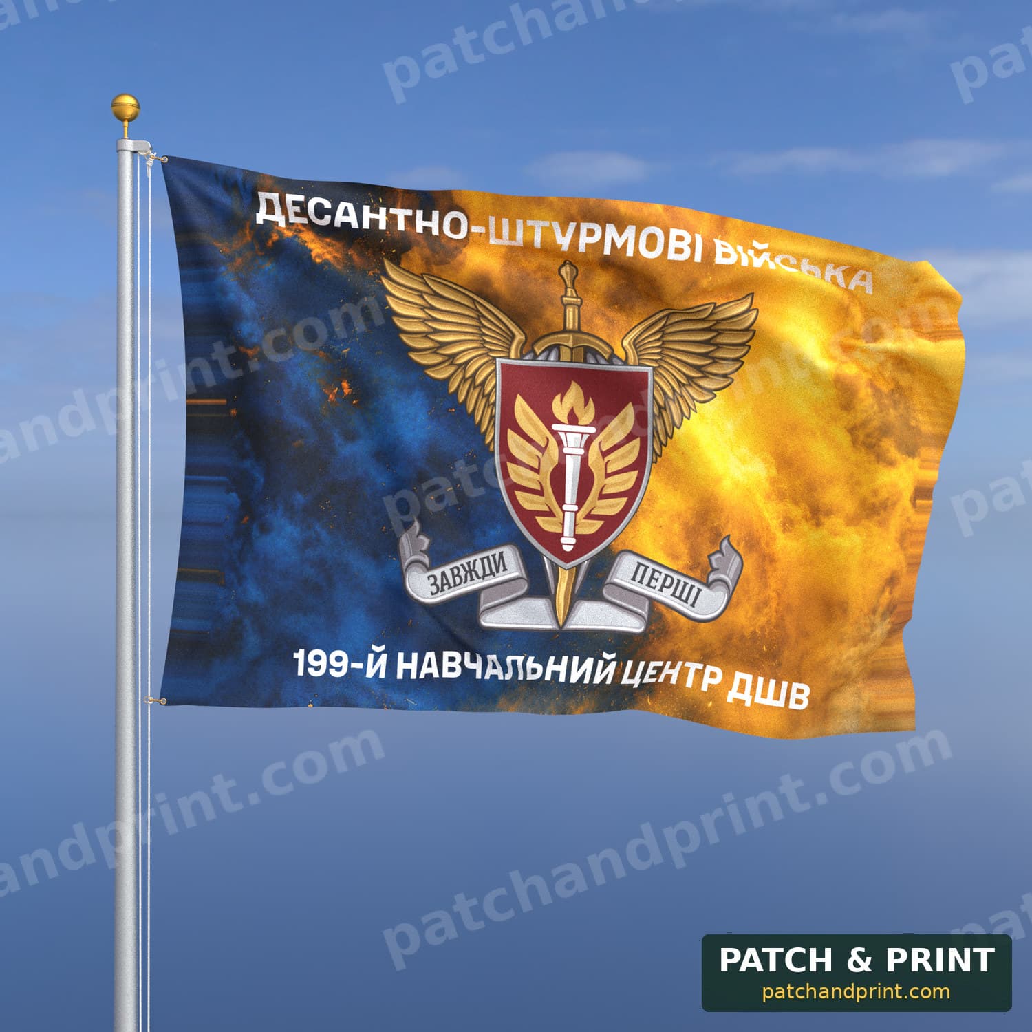 Прапор «ДШВ - 199-й навчальний центр ДШВ» (дим на прапорі України, з шевроном ДШВ)