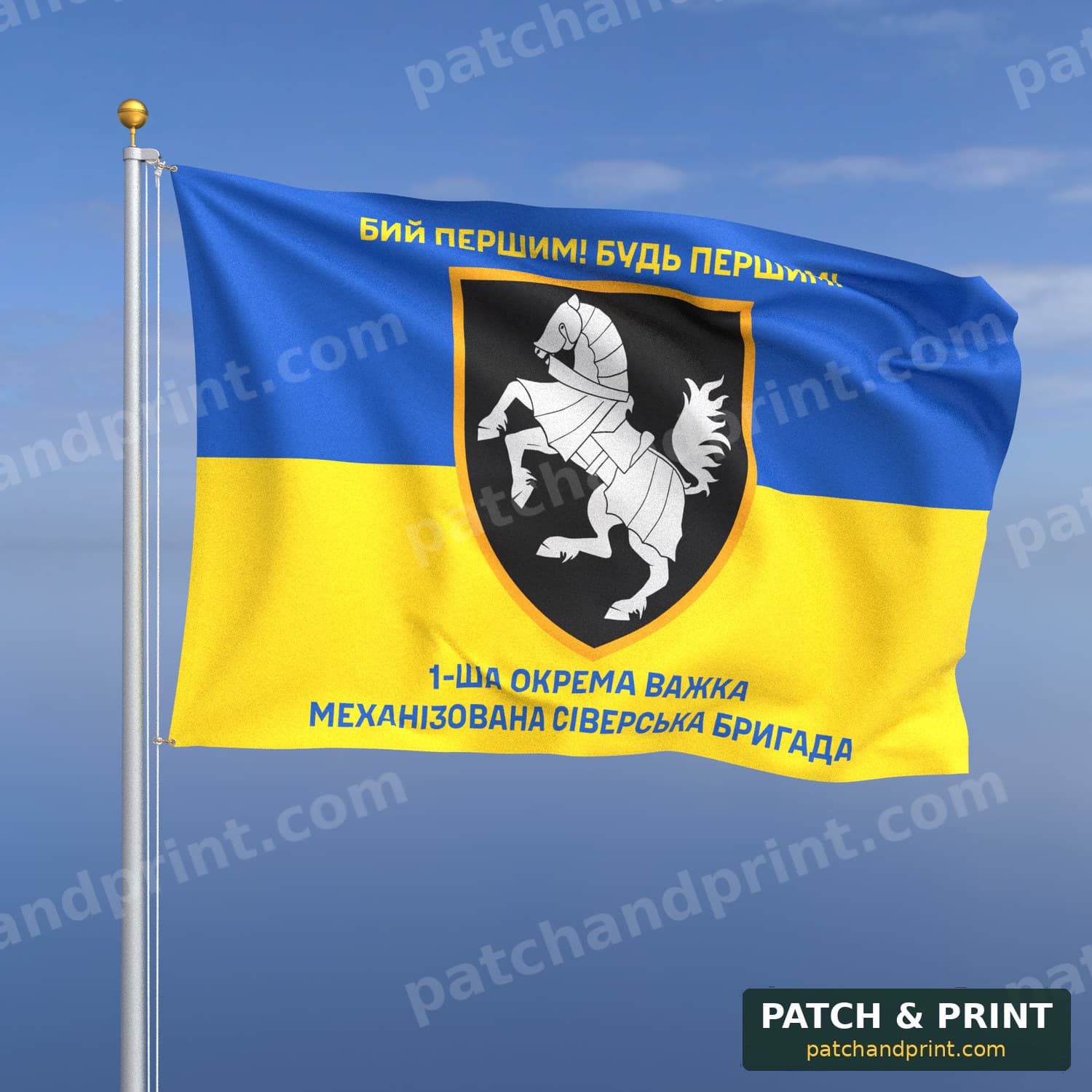 Flag "Mechanized Forces - 1st Separate Heavy Mechanized Siverska Brigade" (Ukraine Flag Background, Top and Bottom Lettering)