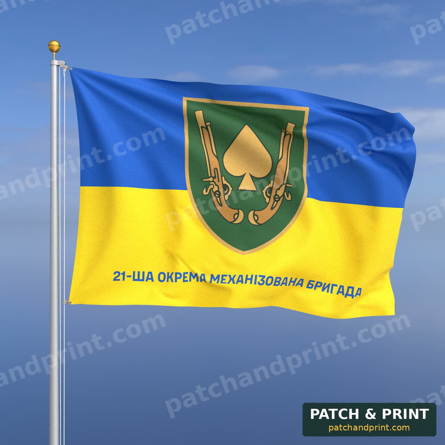 Прапор «Механізовані війська - 21-ша механізована бригада» (на прапорі України, напис знизу)