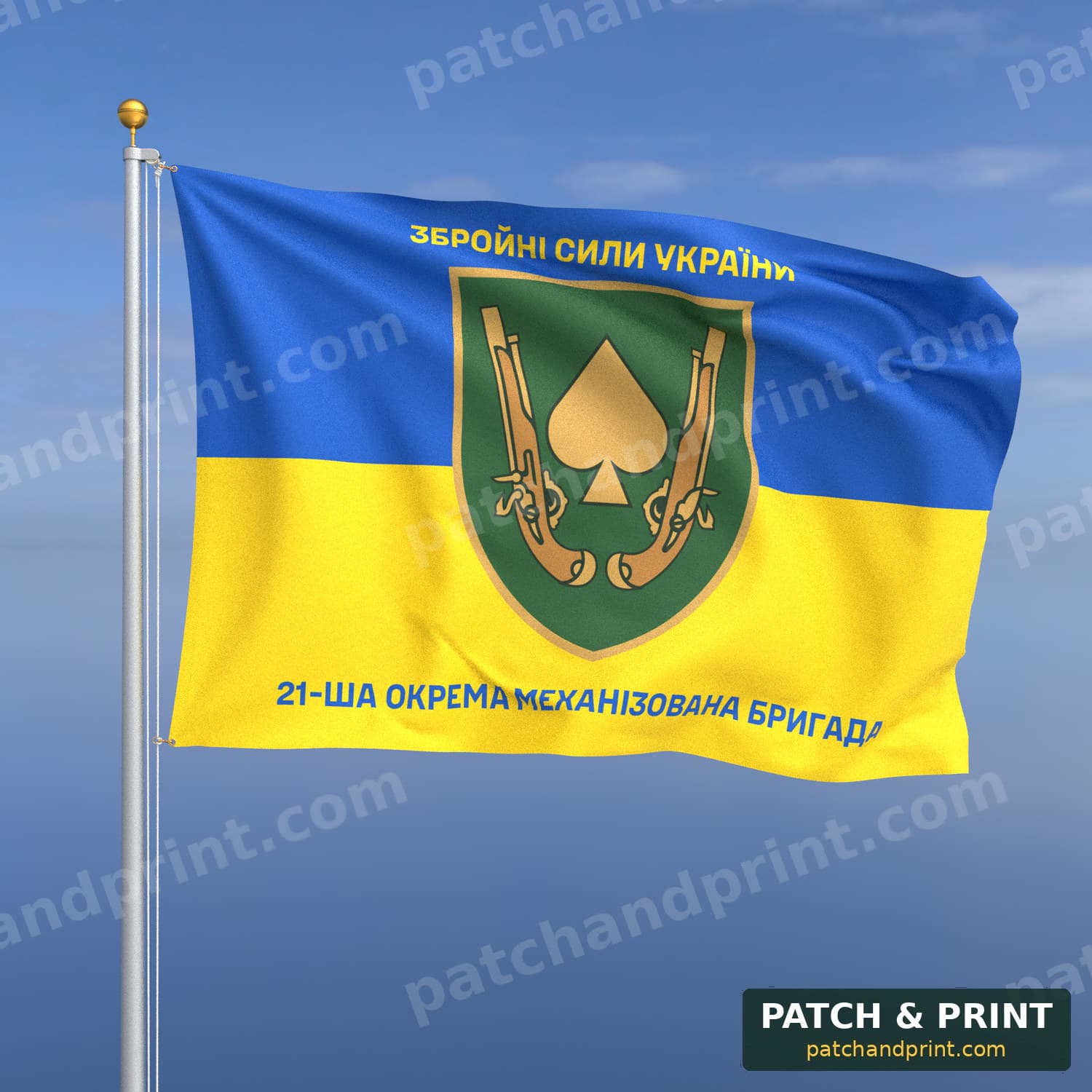 Прапор «Механізовані війська - 21-ша механізована бригада» (на прапорі України, написи зверху і знизу)