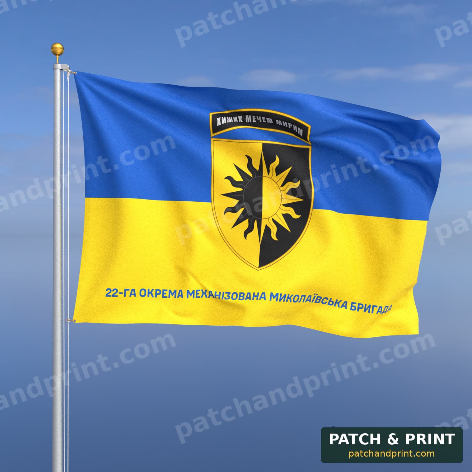 Прапор «Механізовані війська - 22-га механізована бригада» (на прапорі України, напис знизу)