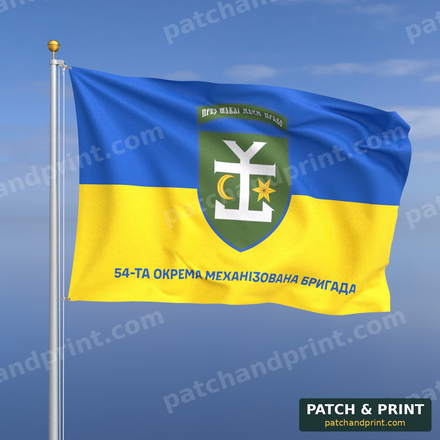 Прапор «Механізовані війська - 54-та механізована бригада» (на прапорі України, напис знизу)