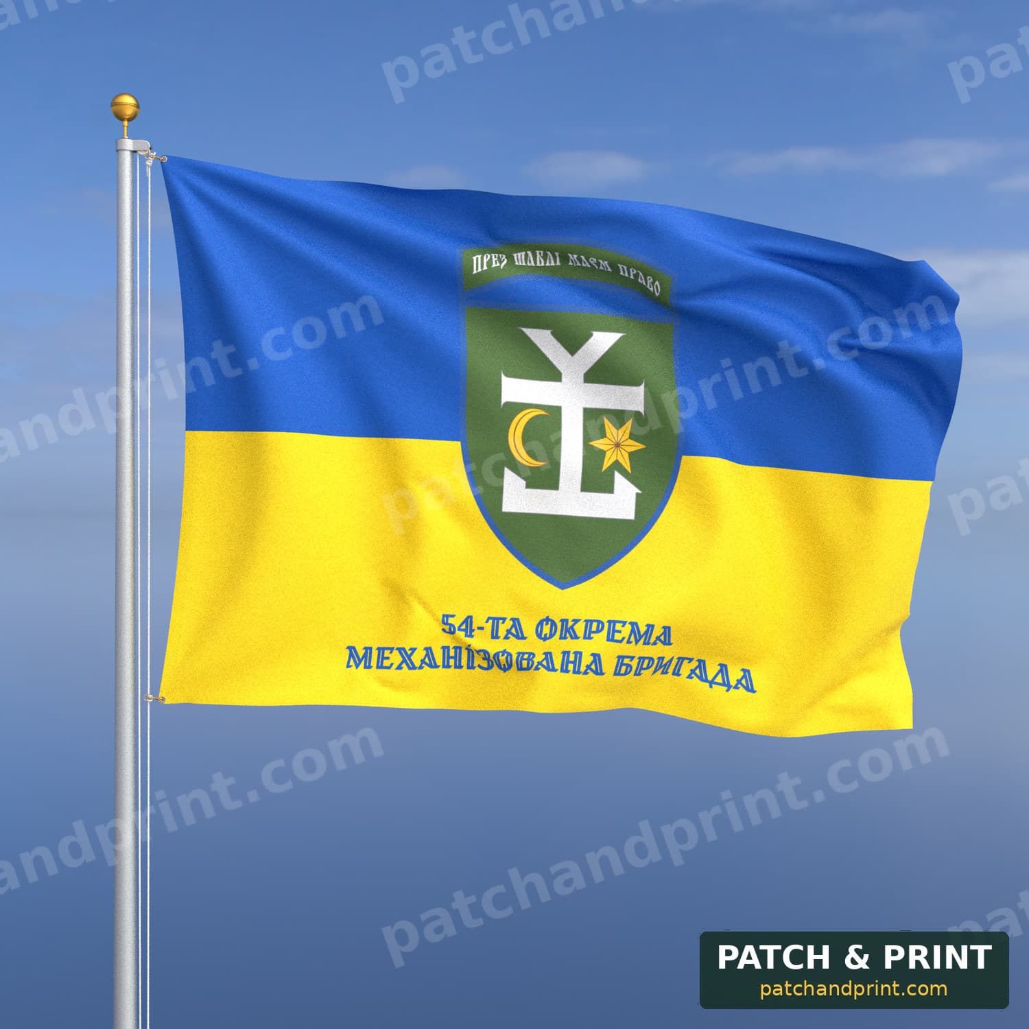 Прапор «Механізовані війська - 54-та механізована бригада» (на прапорі України, напис знизу, стиль 2)