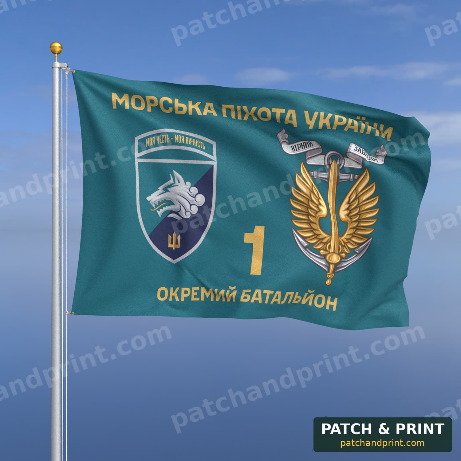 Прапор «1-й окремий батальйон морської піхоти» (бірюзовий, «Морська піхота України», золоті літери, з якорем, шеврон з девізом)