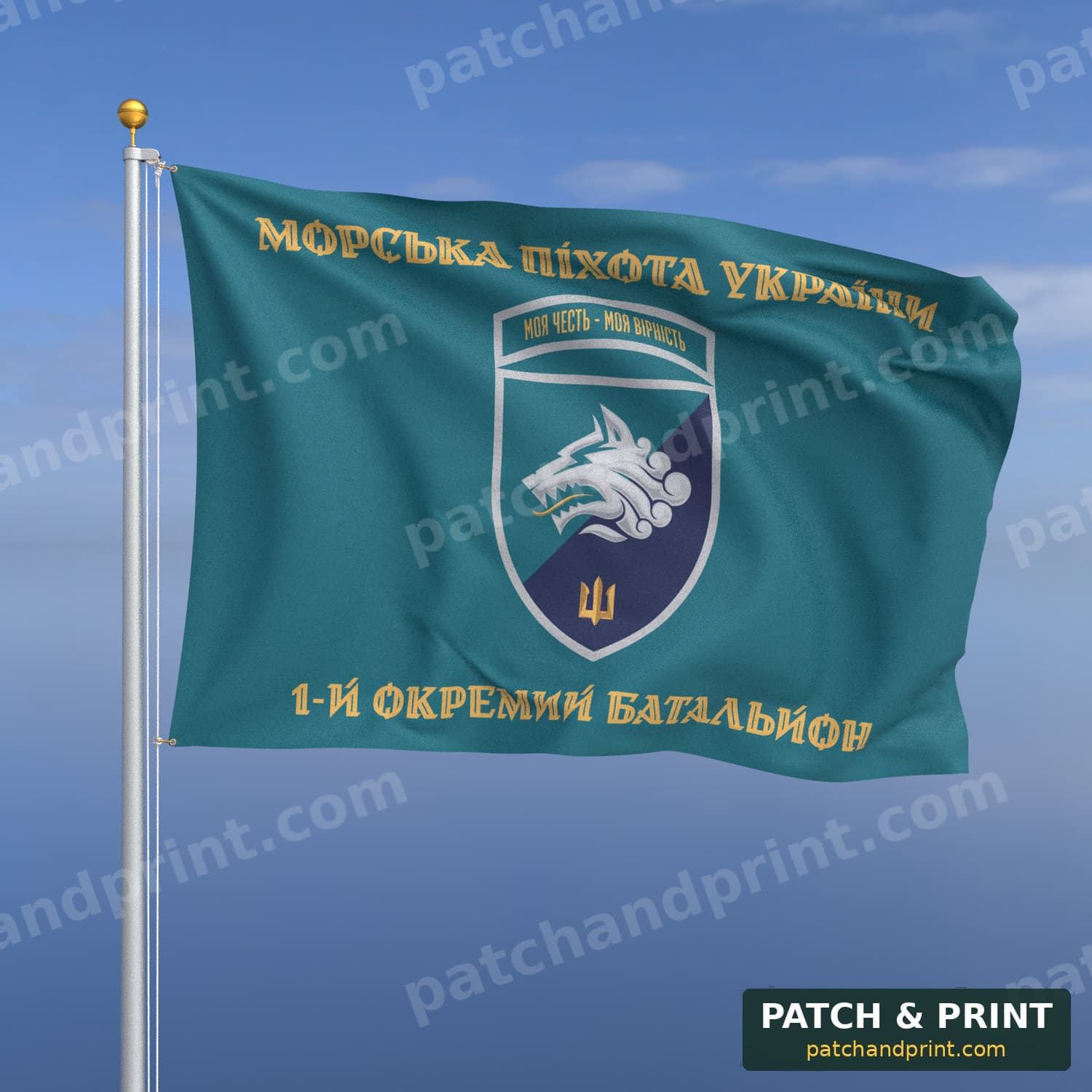 Прапор «Морська піхота - 1-й окремий батальйон морської піхоти» (бірюзовий, «Морська піхота України», золоті літери, шеврон з девізом, стиль 2)
