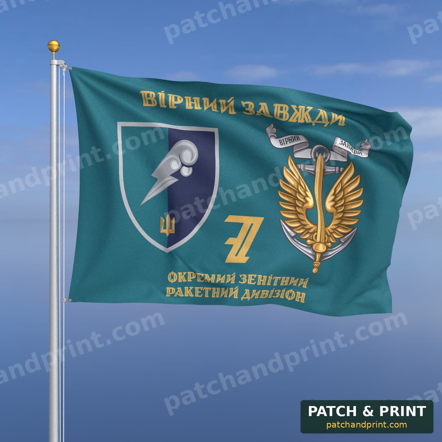 Прапор «Морська піхота - 7-й окремий зенітний ракетний дивізіон» (бірюзовий, «Вірний завжди», золоті літери, з якорем, стиль 2)
