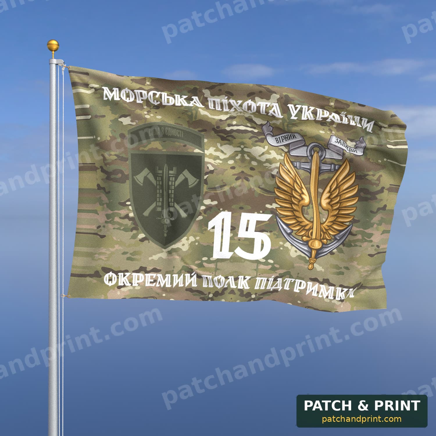 Прапор «Морська піхота - 15-й окремий полк підтримки командування МП» (мультикам, «Морська піхота України», з якорем, польовий шеврон з девізом, стиль 2)