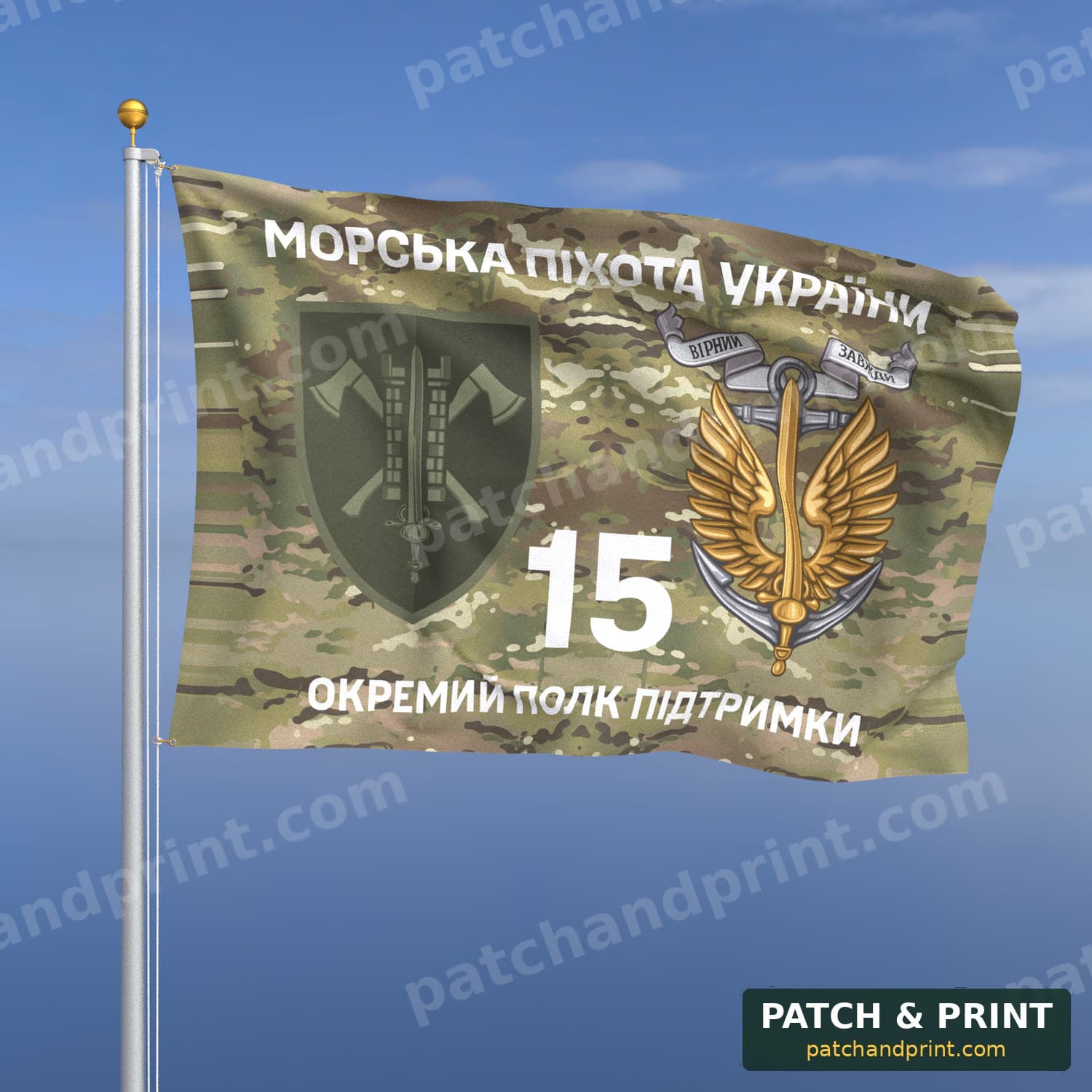 Флаг «Морская пехота - 15-й отдельный полк поддержки командования МП» (мультикам, «Морська піхота України», с якорем, полевой шеврон)