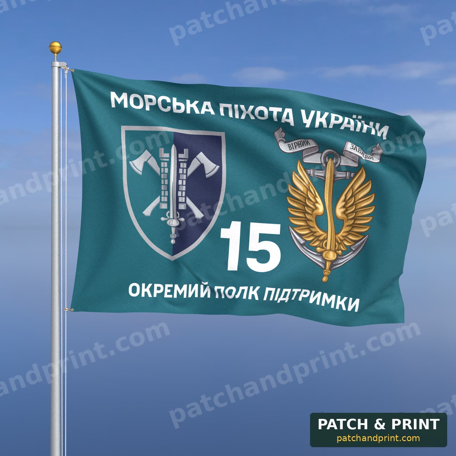 Прапор «Морська піхота - 15-й окремий полк підтримки командування МП» (бірюзовий, «Морська піхота України», з якорем)