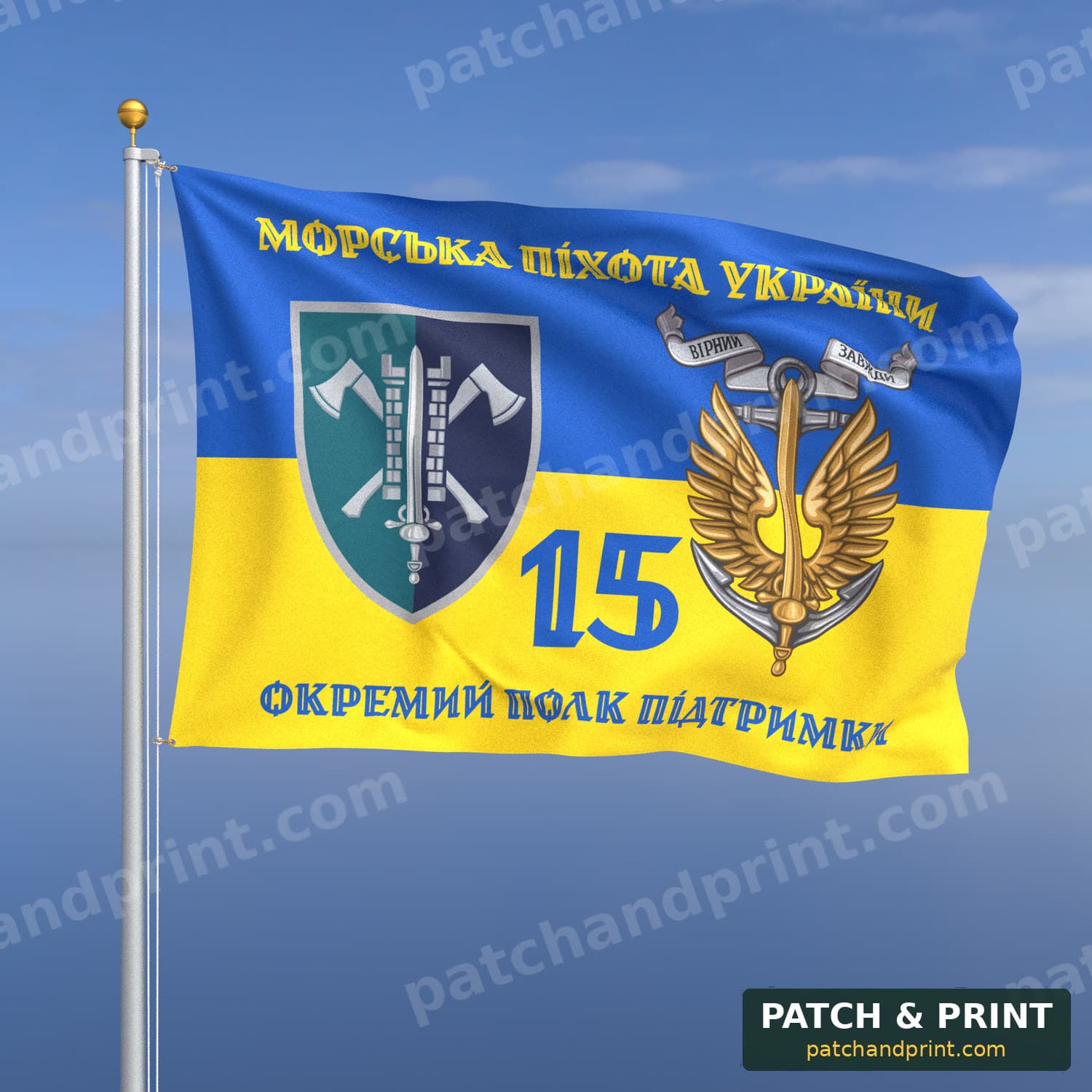 Флаг «15-й отдельный полк поддержки командования МП» (на флаге Украины, «Морська піхота України», с якорем, стиль 2)