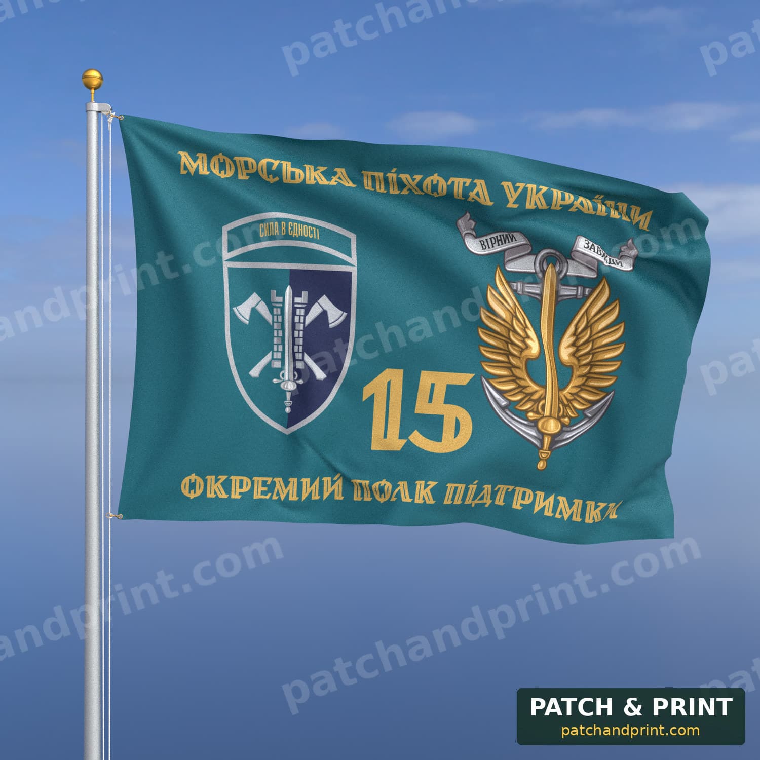 Прапор «15-й ОП підтримки командування МП» (бірюзовий, «Морська піхота України», золоті літери, з якорем, шеврон, девіз, ст. 2)
