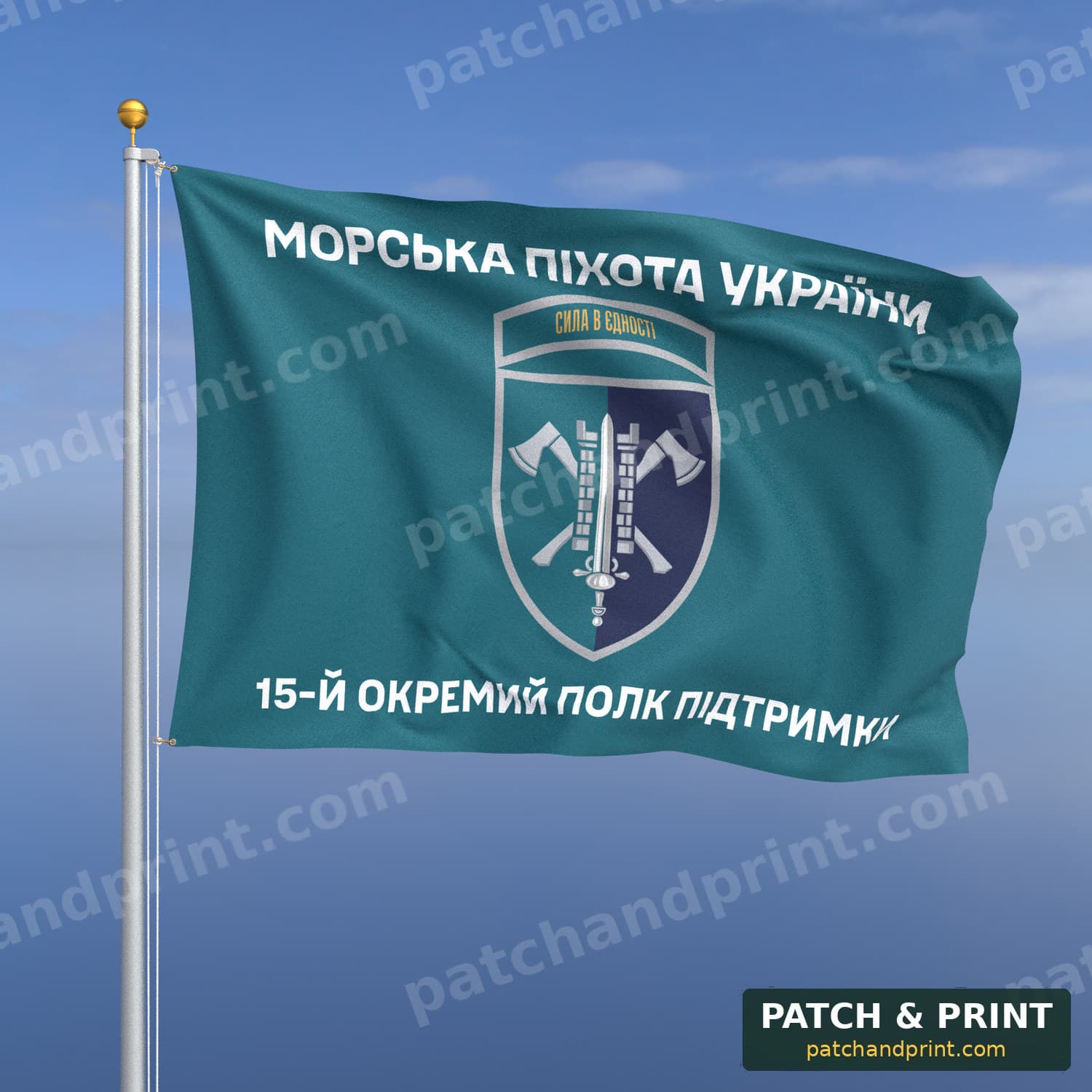 Флаг «Морская пехота - 15-й отдельный полк поддержки командования МП» (бирюзовый, «Морська піхота України», шеврон с девизом)