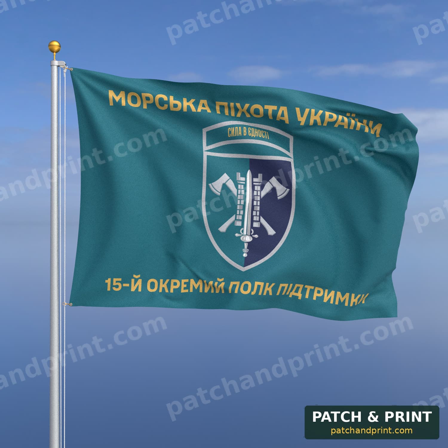 Флаг «15-й отдельный полк поддержки командования МП» (бирюзовый, «Морська піхота України», золотые буквы, шеврон с девизом)