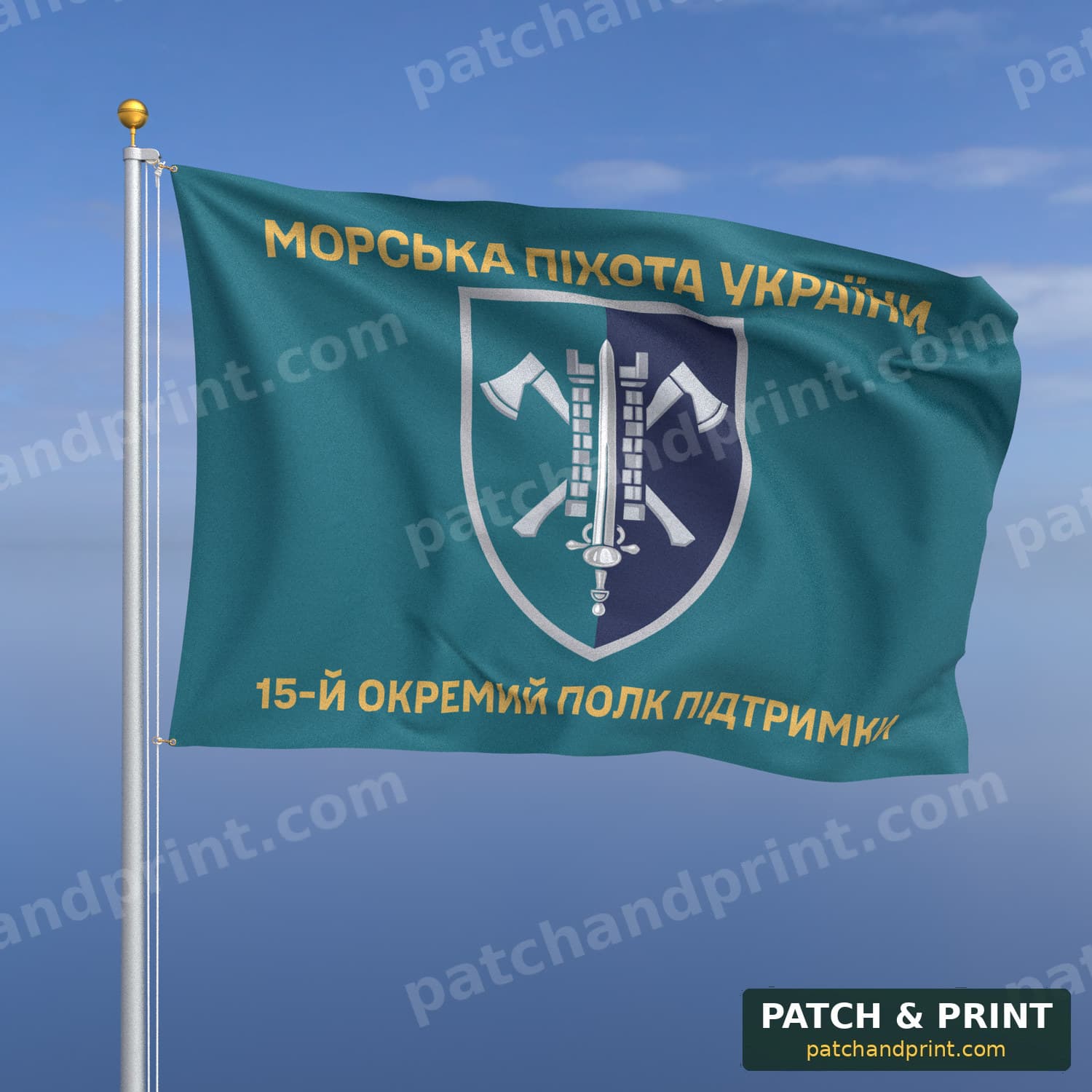 Прапор «Морська піхота - 15-й окремий полк підтримки командування МП» (бірюзовий, «Морська піхота України», золоті літери)