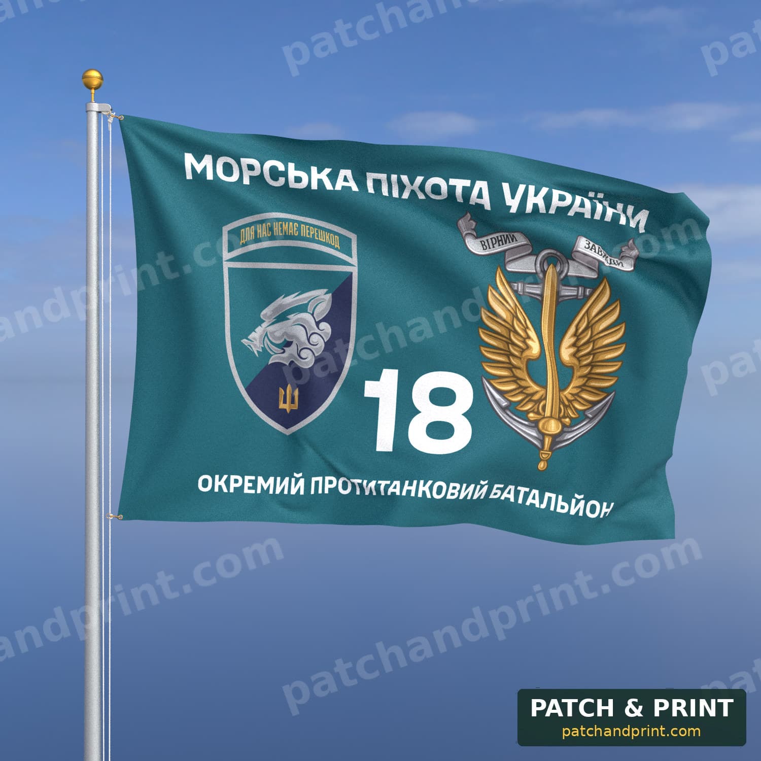 Прапор «Морська піхота - 18-й окремий протитанковий батальйон» (бірюзовий, «Морська піхота України», з якорем, шеврон з девізом)