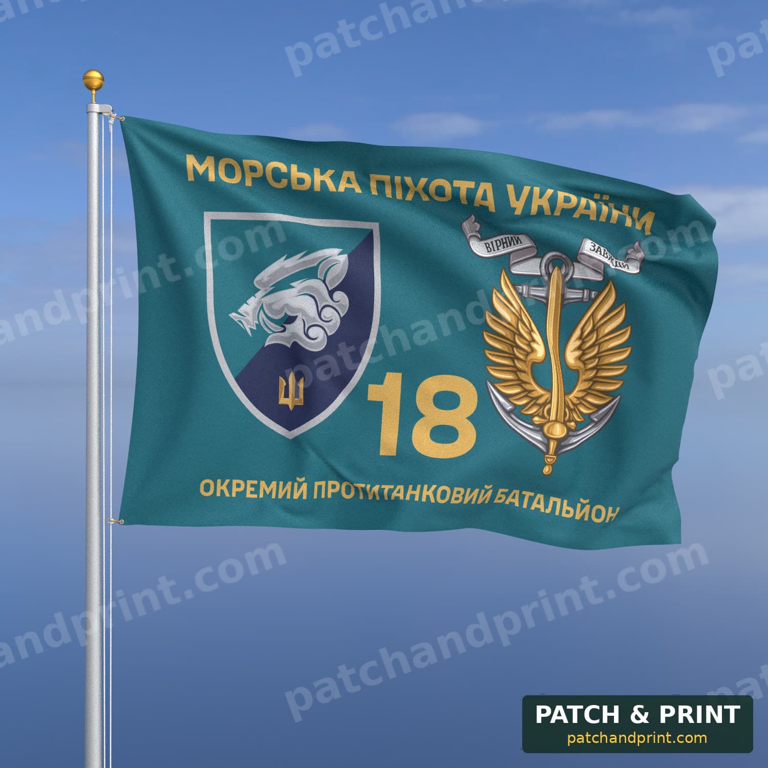 Прапор «Морська піхота - 18-й окремий протитанковий батальйон» (бірюзовий, «Морська піхота України», золоті літери, з якорем)