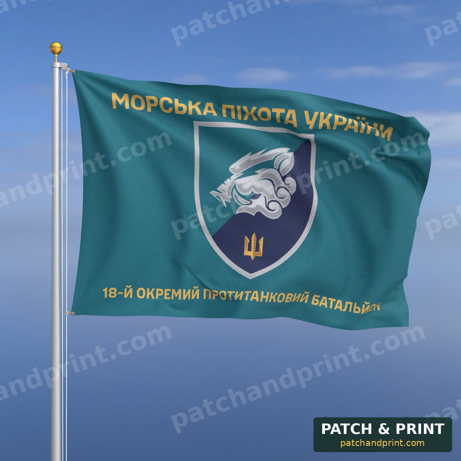 Прапор «Морська піхота - 18-й окремий протитанковий батальйон» (бірюзовий, «Морська піхота України», золоті літери)