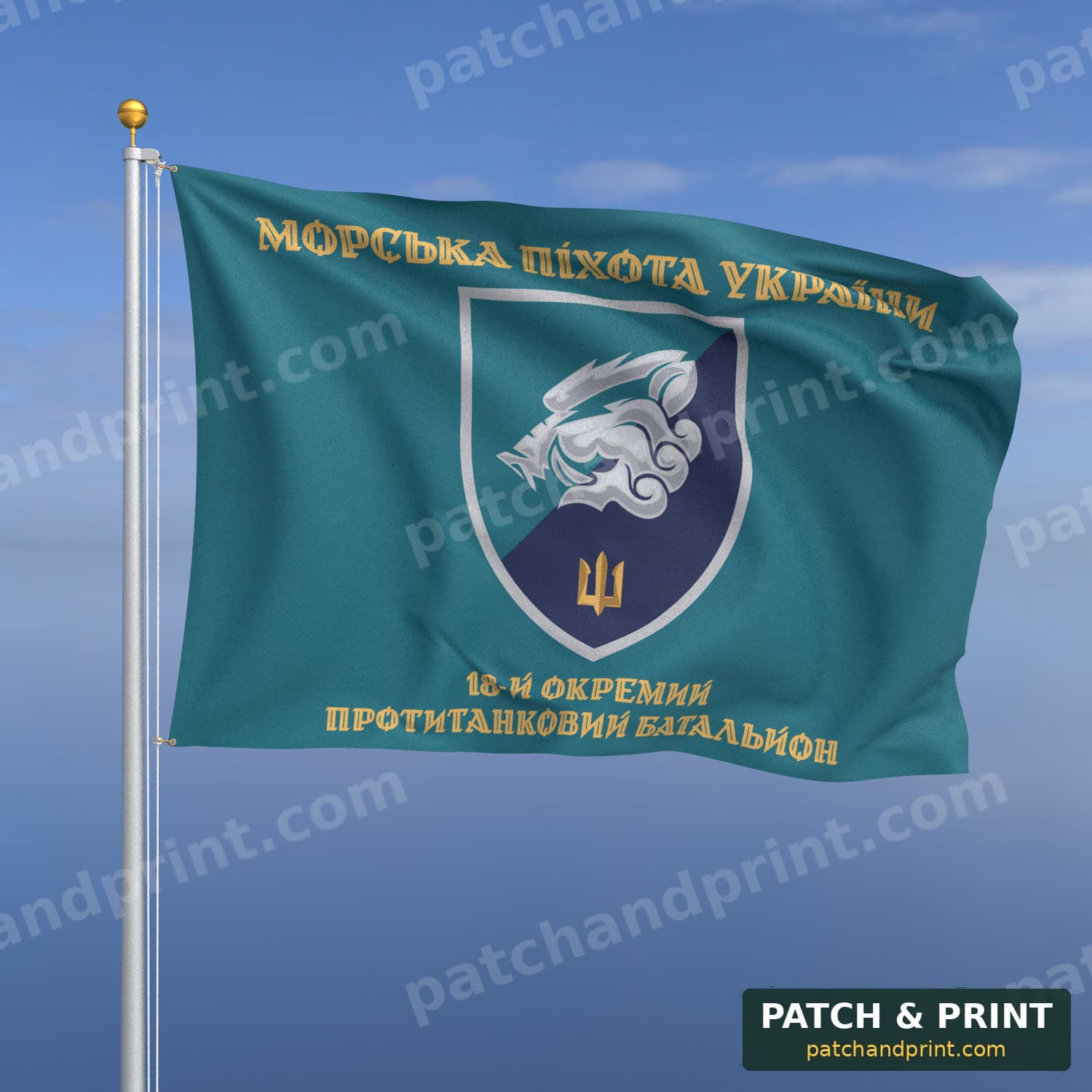 Флаг «Морская пехота - 18-й отдельный противотанковый батальон» (бирюзовый, «Морська піхота України», золотые буквы, стиль 2)