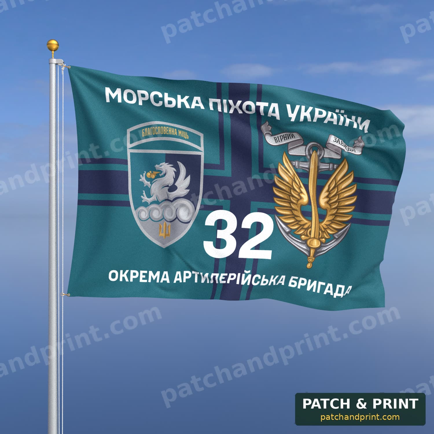 Флаг «Морская пехота - 32-я отдельная артиллерийская бригада» (на флаге ВМС, «Морська піхота України», с якорем, шеврон с девизом)
