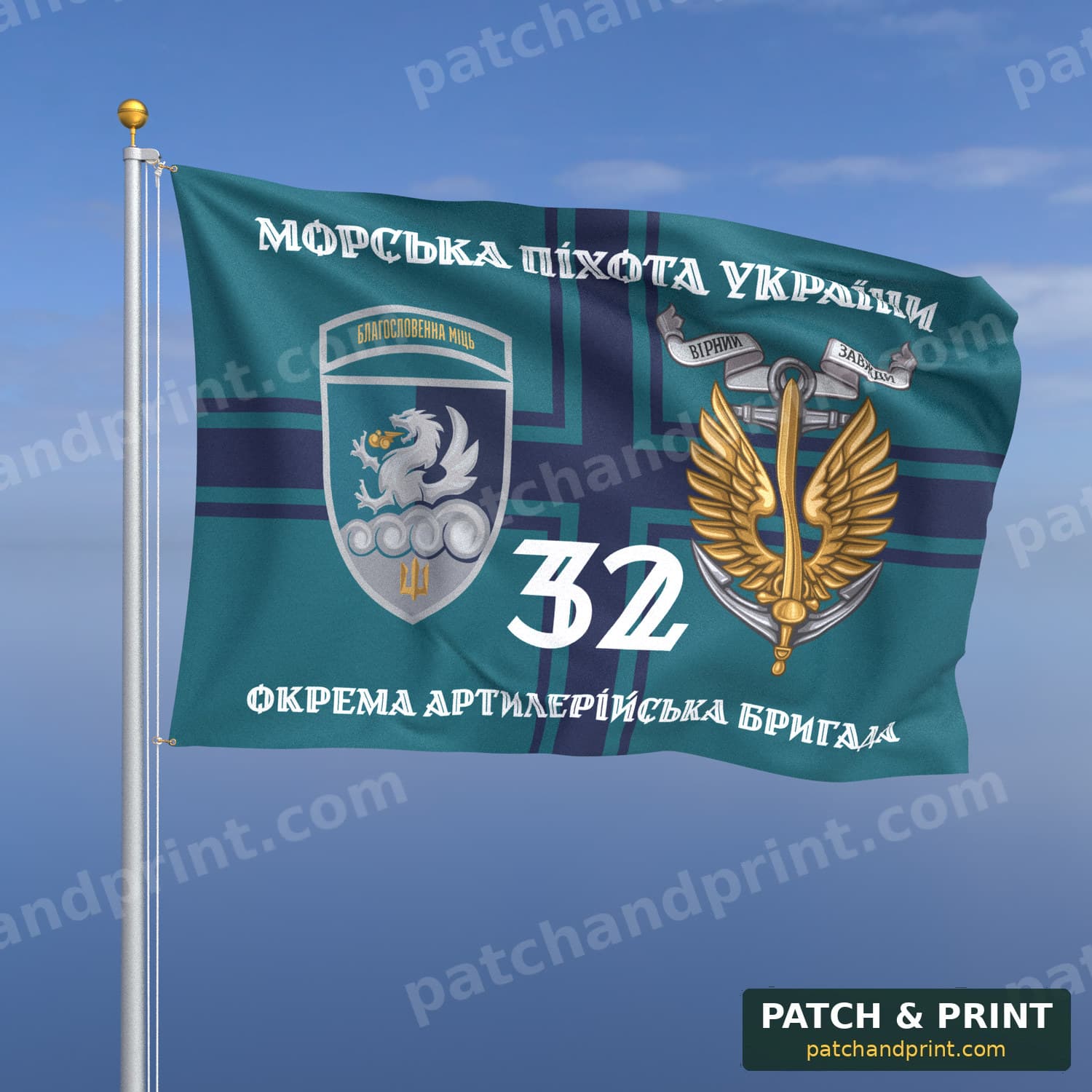 Флаг «МП - 32-я отдельная артиллерийская бригада» (на флаге ВМС, «Морська піхота України», с якорем, шеврон с девизом, стиль 2)