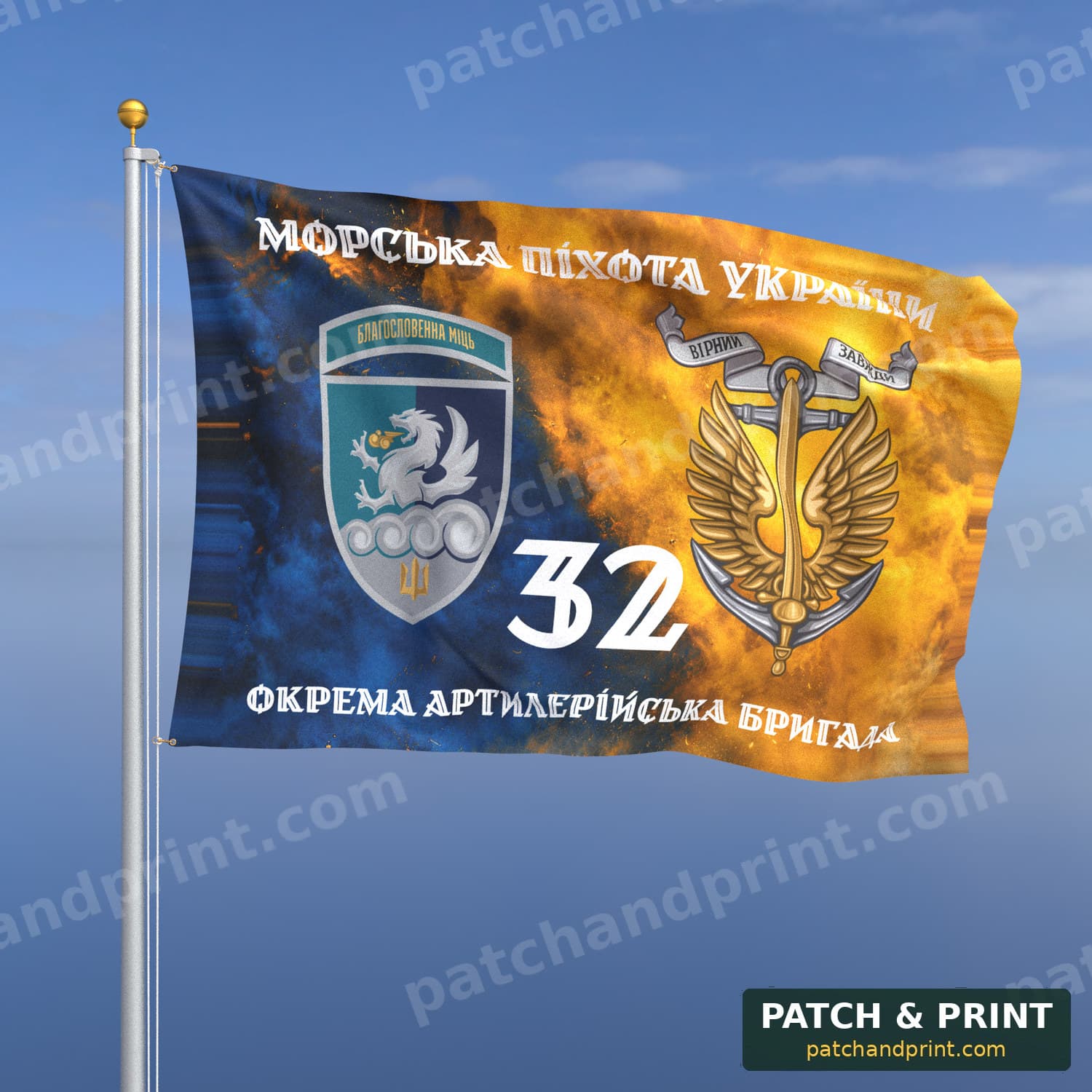 Флаг «МП - 32-я отдельная артиллерийская бригада» (дым, флаг Украины, «Морська піхота України», с якорем, шеврон, девиз, ст. 2)