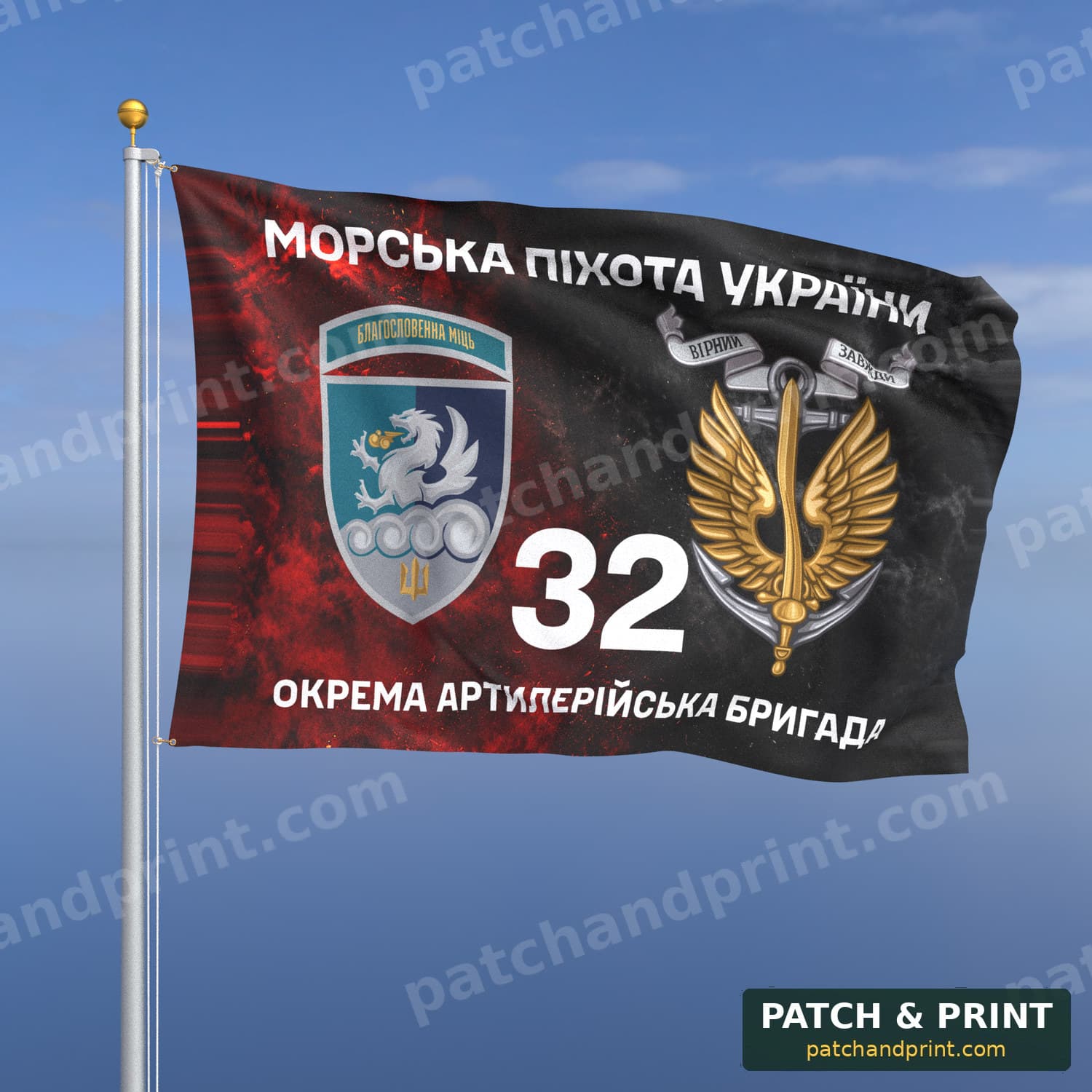 Флаг «МП - 32-я отдельная артиллерийская бригада» (дым на флаге УПА, «Морська піхота України», с якорем, шеврон с девизом)