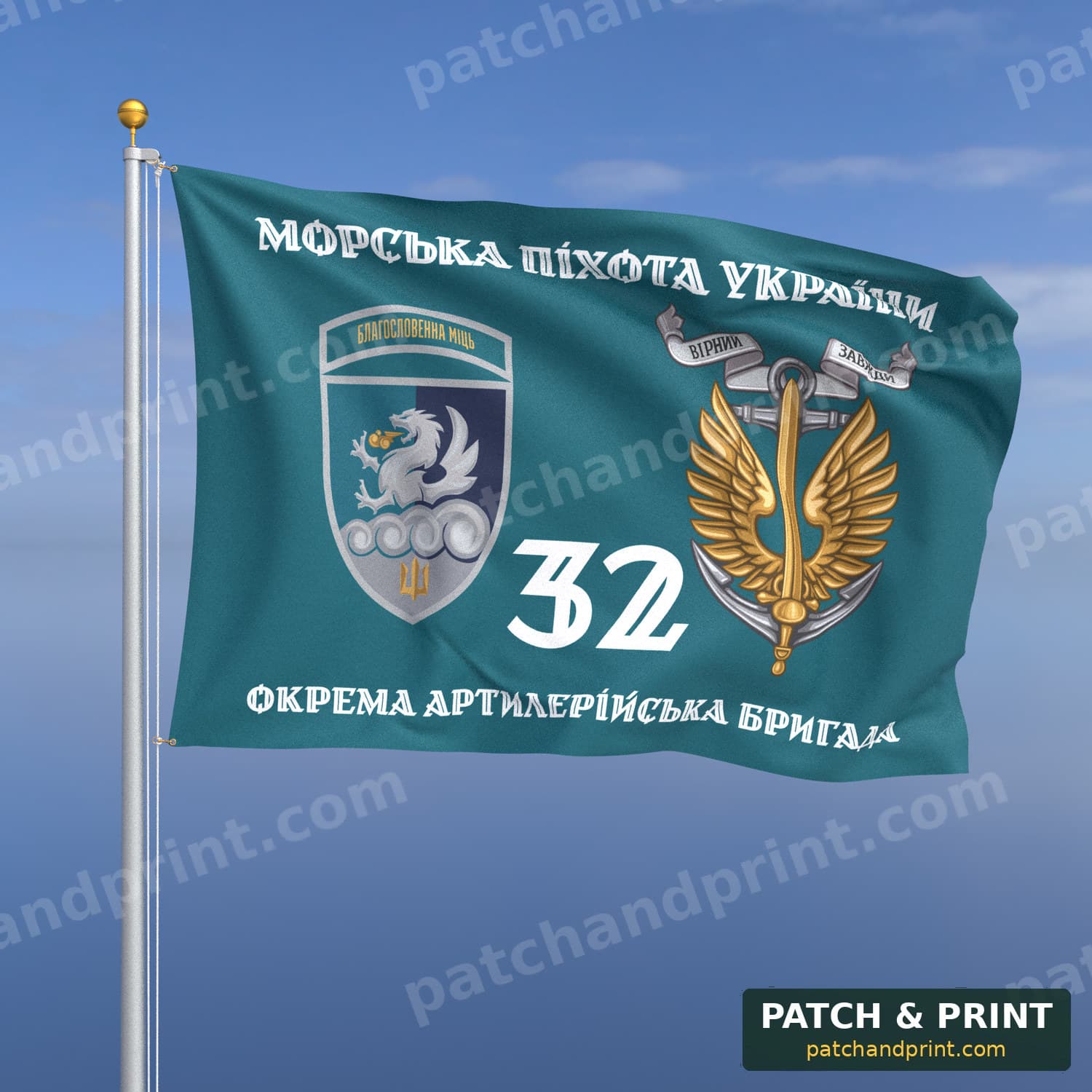 Прапор «МП - 32-га окрема артилерійська бригада» (бірюзовий, «Морська піхота України», з якорем, шеврон з девізом, стиль 2)