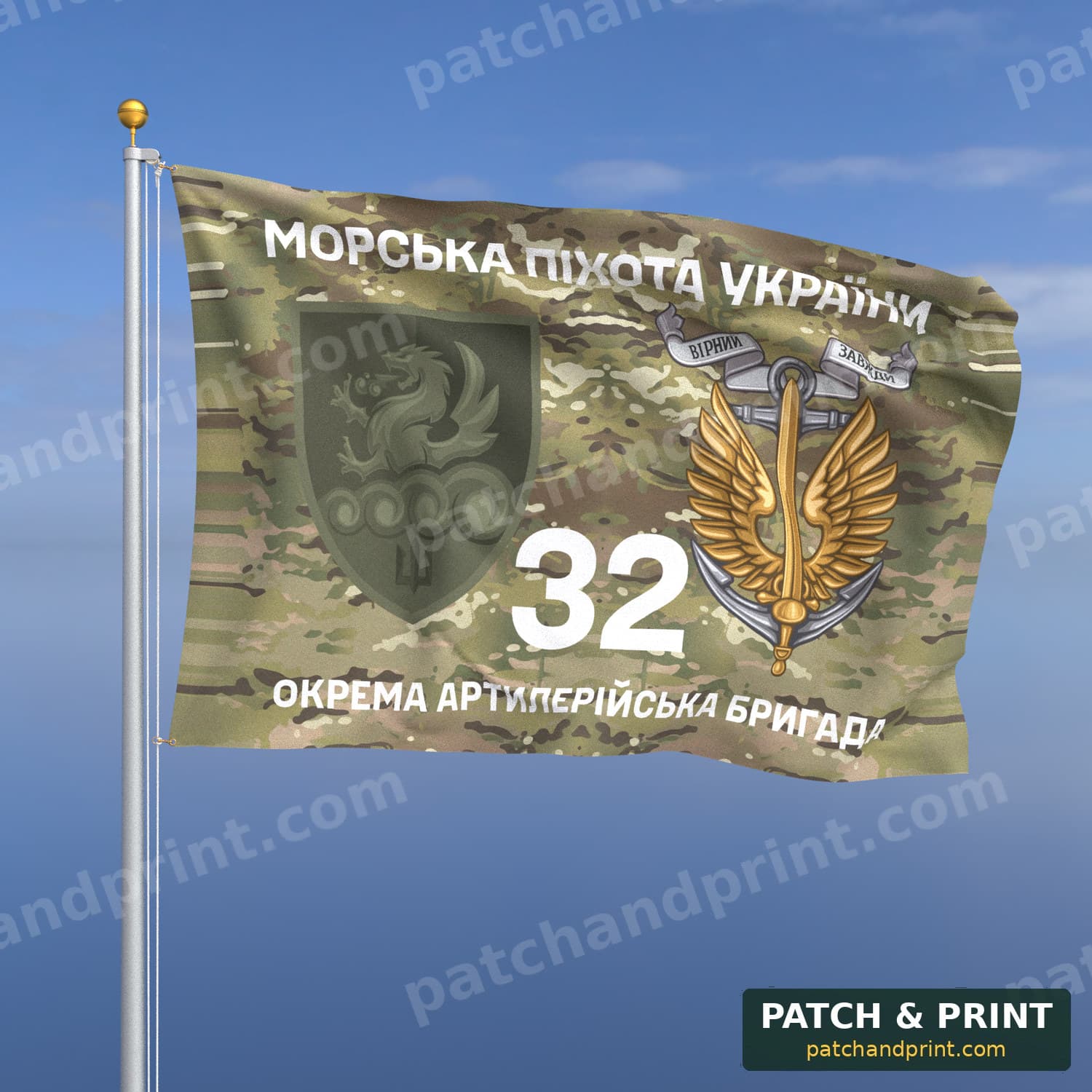 Флаг «Морская пехота - 32-я отдельная артиллерийская бригада» (мультикам, «Морська піхота України», с якорем, полевой шеврон)
