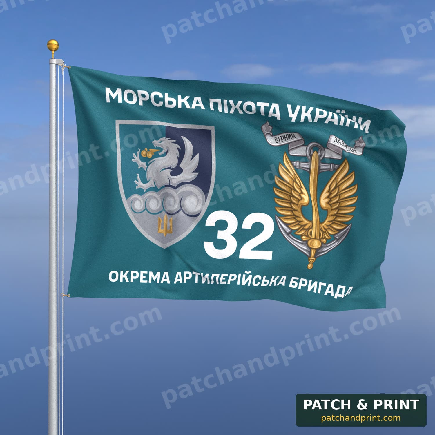 Прапор «Морська піхота - 32-га окрема артилерійська бригада» (бірюзовий, «Морська піхота України», з якорем)