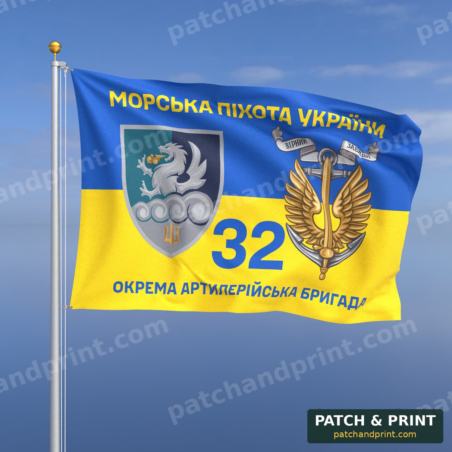 Флаг «Морская пехота - 32-я отдельная артиллерийская бригада» (на флаге Украины, «Морська піхота України», с якорем)