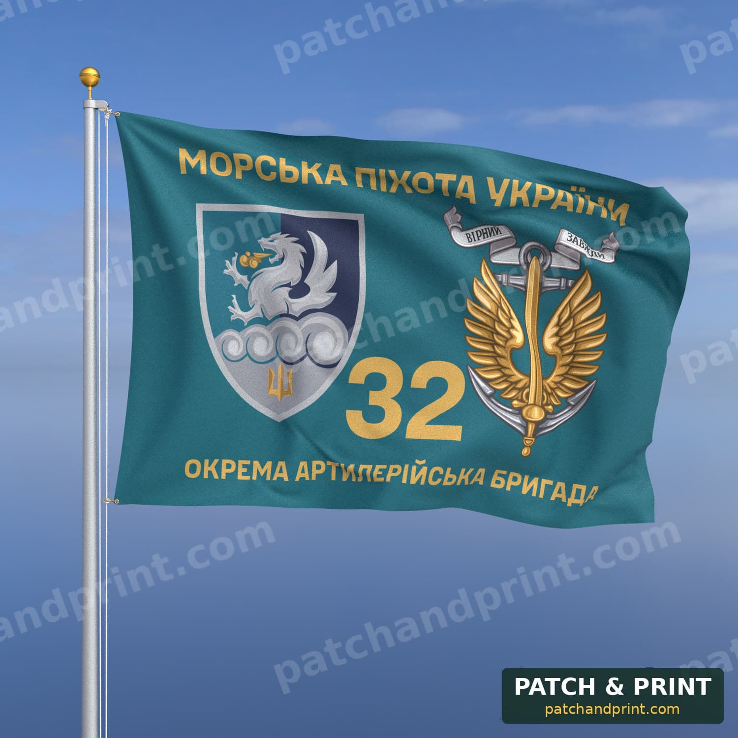 Прапор «Морська піхота - 32-га окрема артилерійська бригада» (бірюзовий, «Морська піхота України», золоті літери, з якорем)