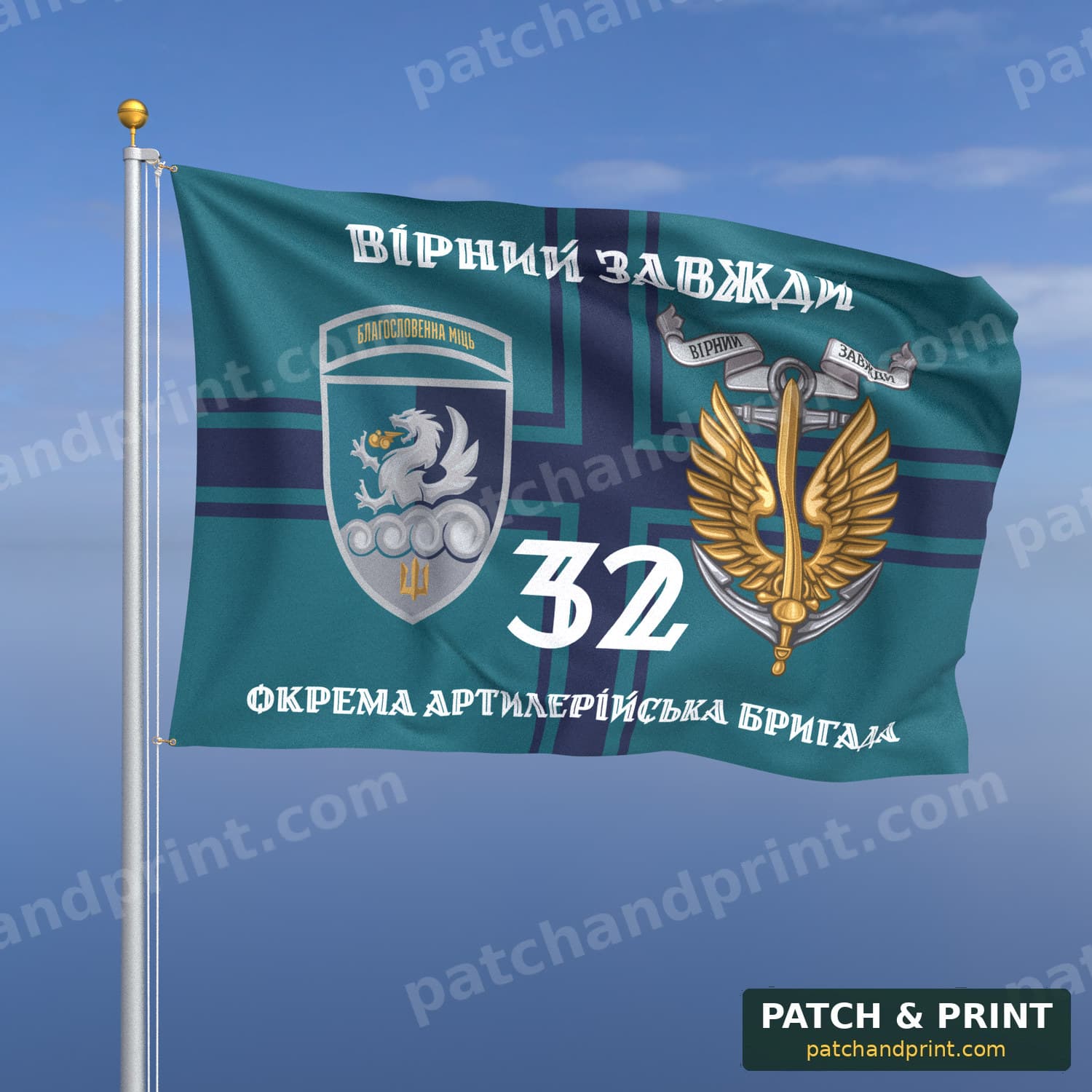 Флаг «Морская пехота - 32-я отдельная артиллерийская бригада» (на флаге ВМС, «Вірний завжди», с якорем, шеврон с девизом, стиль 2)