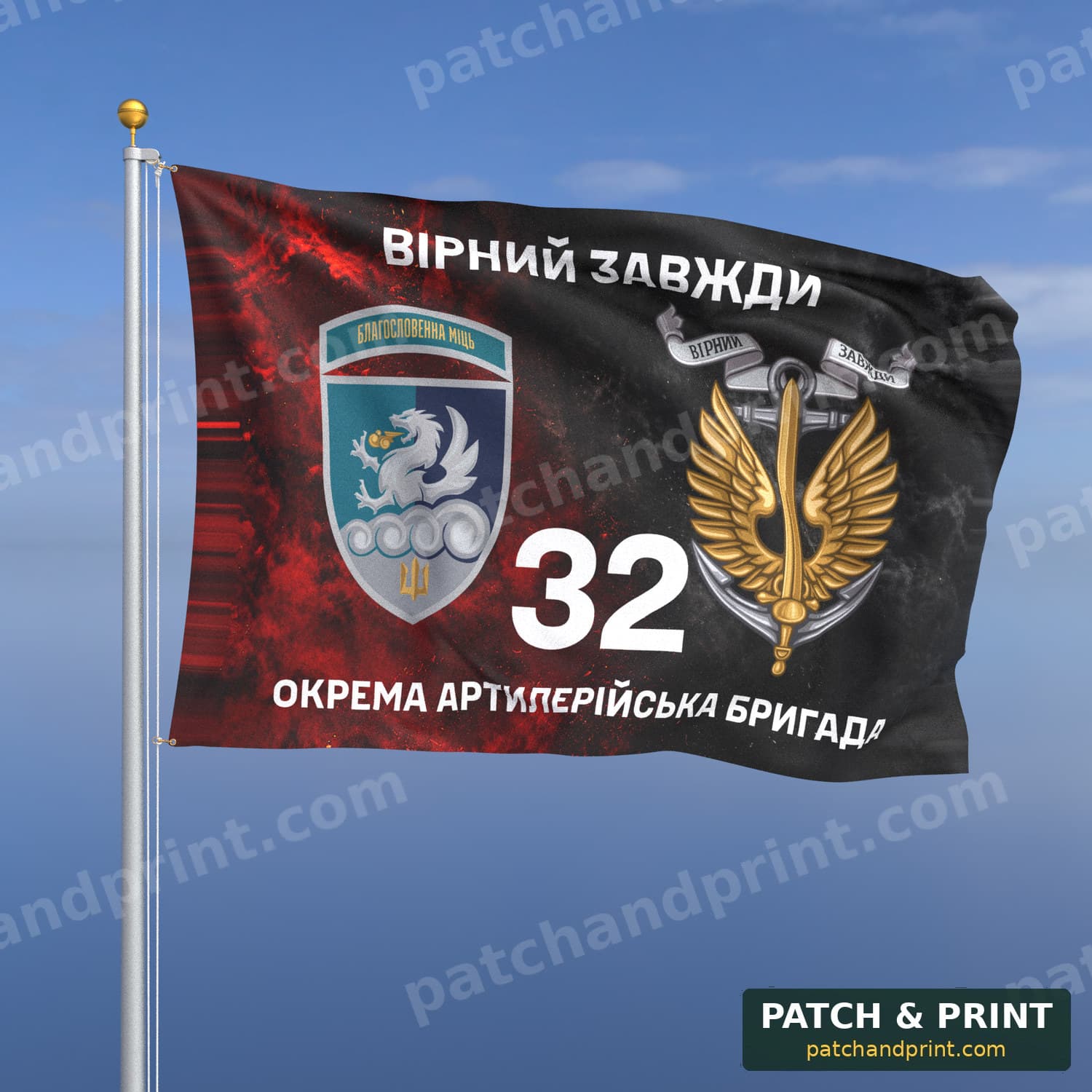 Флаг «Морская пехота - 32-я отдельная артиллерийская бригада» (дым на флаге УПА, «Вірний завжди», с якорем, шеврон с девизом)