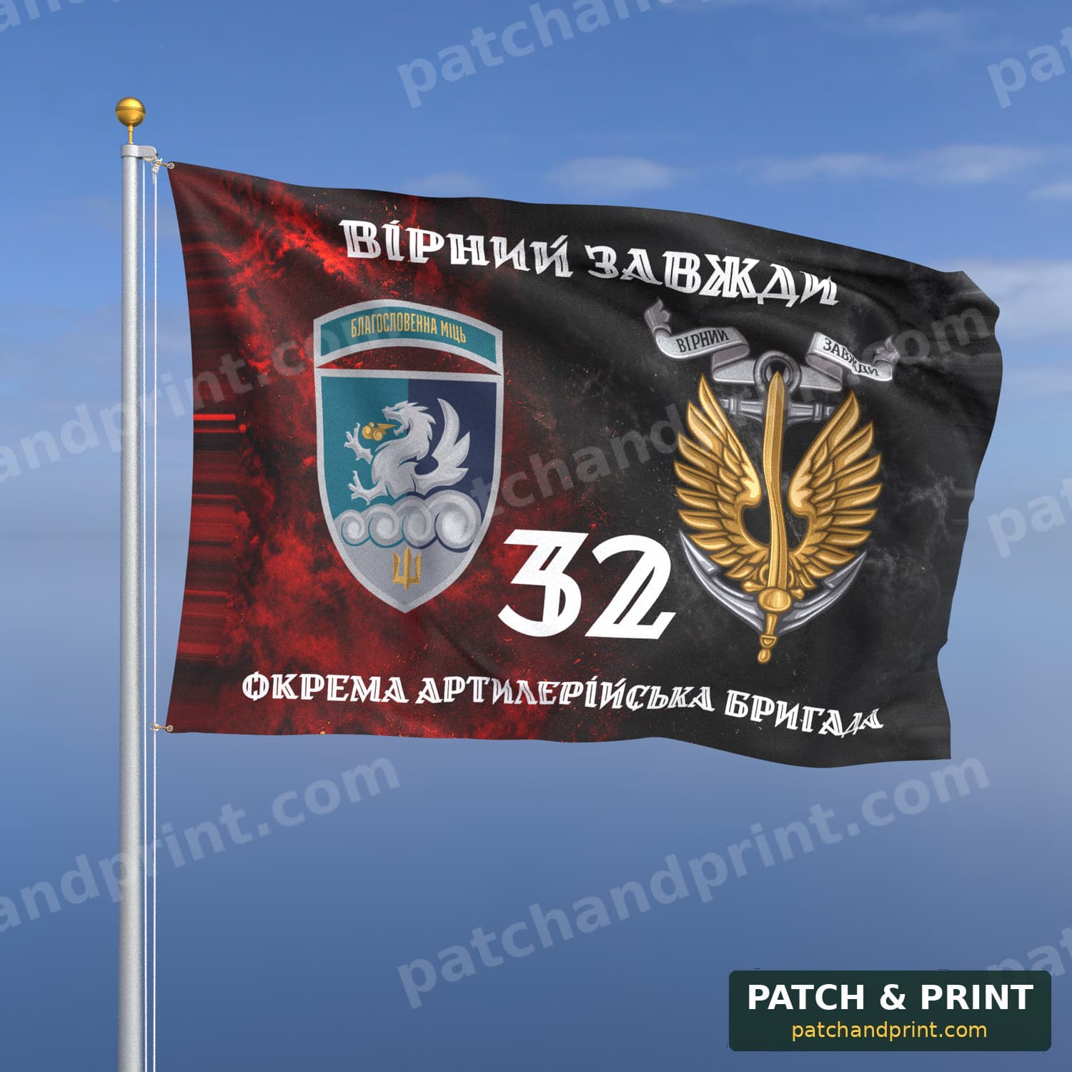 Флаг «МП - 32-я отдельная артиллерийская бригада» (дым на флаге УПА, «Вірний завжди», с якорем, шеврон с девизом, стиль 2)