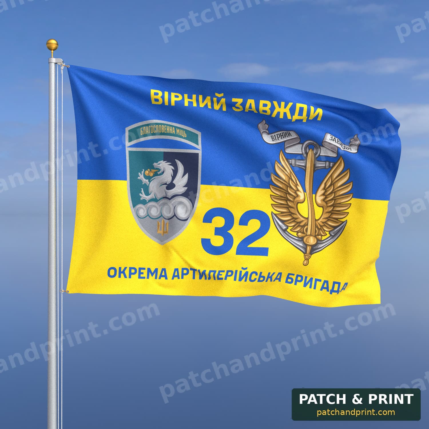 Флаг «Морская пехота - 32-я отдельная артиллерийская бригада» (на флаге Украины, «Вірний завжди», с якорем, шеврон с девизом)