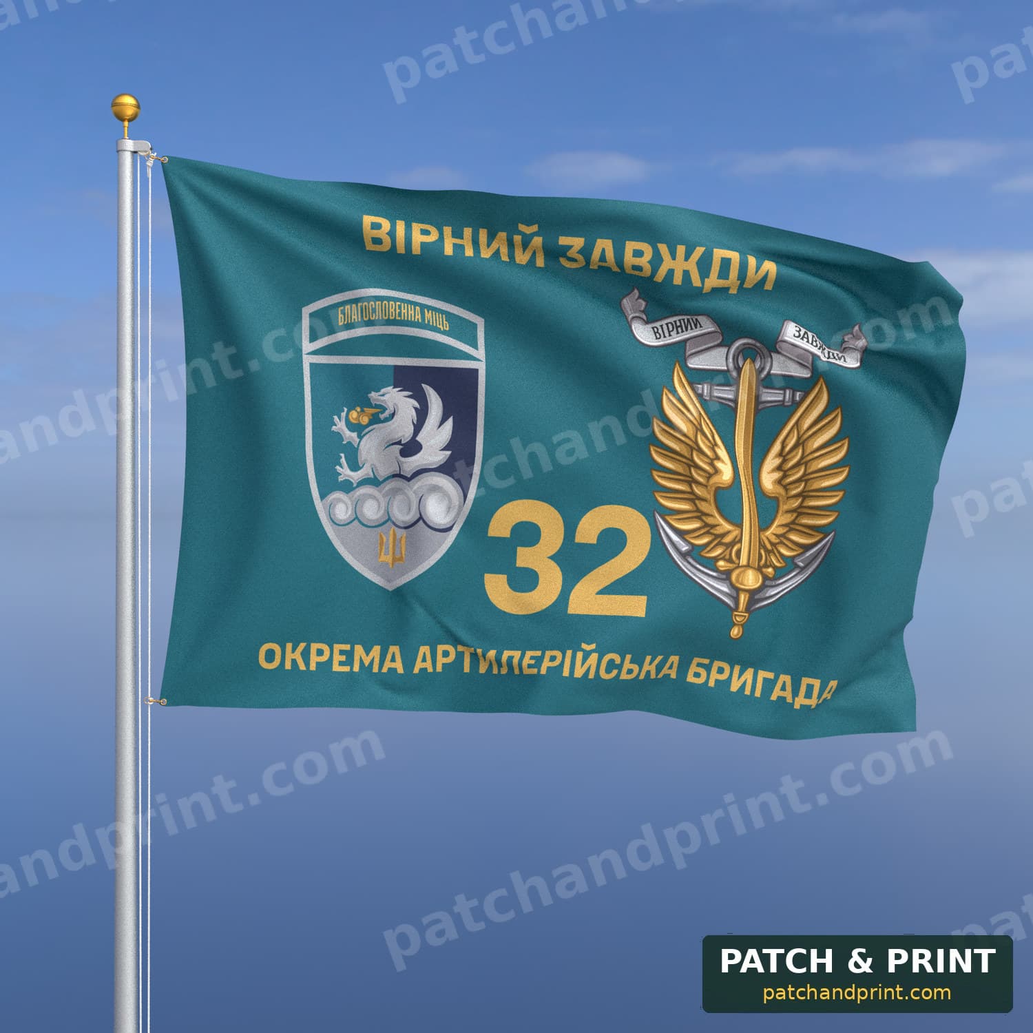 Прапор «МП - 32-га окрема артилерійська бригада» (бірюзовий, «Вірний завжди», золоті літери, з якорем, шеврон з девізом)
