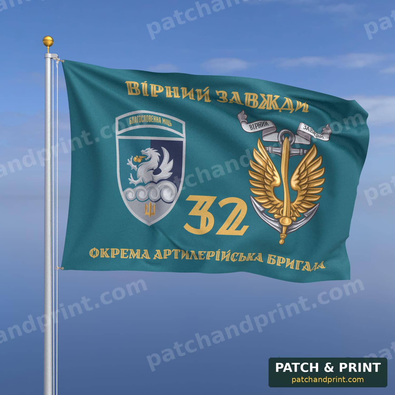 Прапор «МП - 32-га окрема артилерійська бригада» (бірюзовий, «Вірний завжди», золоті літери, з якорем, шеврон з девізом, стиль 2)